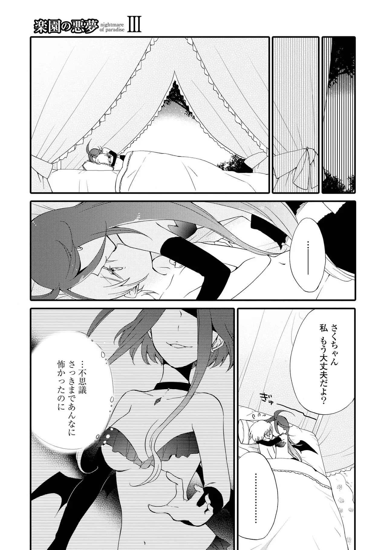 Akumu no Rakuen page 153 - yuri kissing hentai manga - read online free