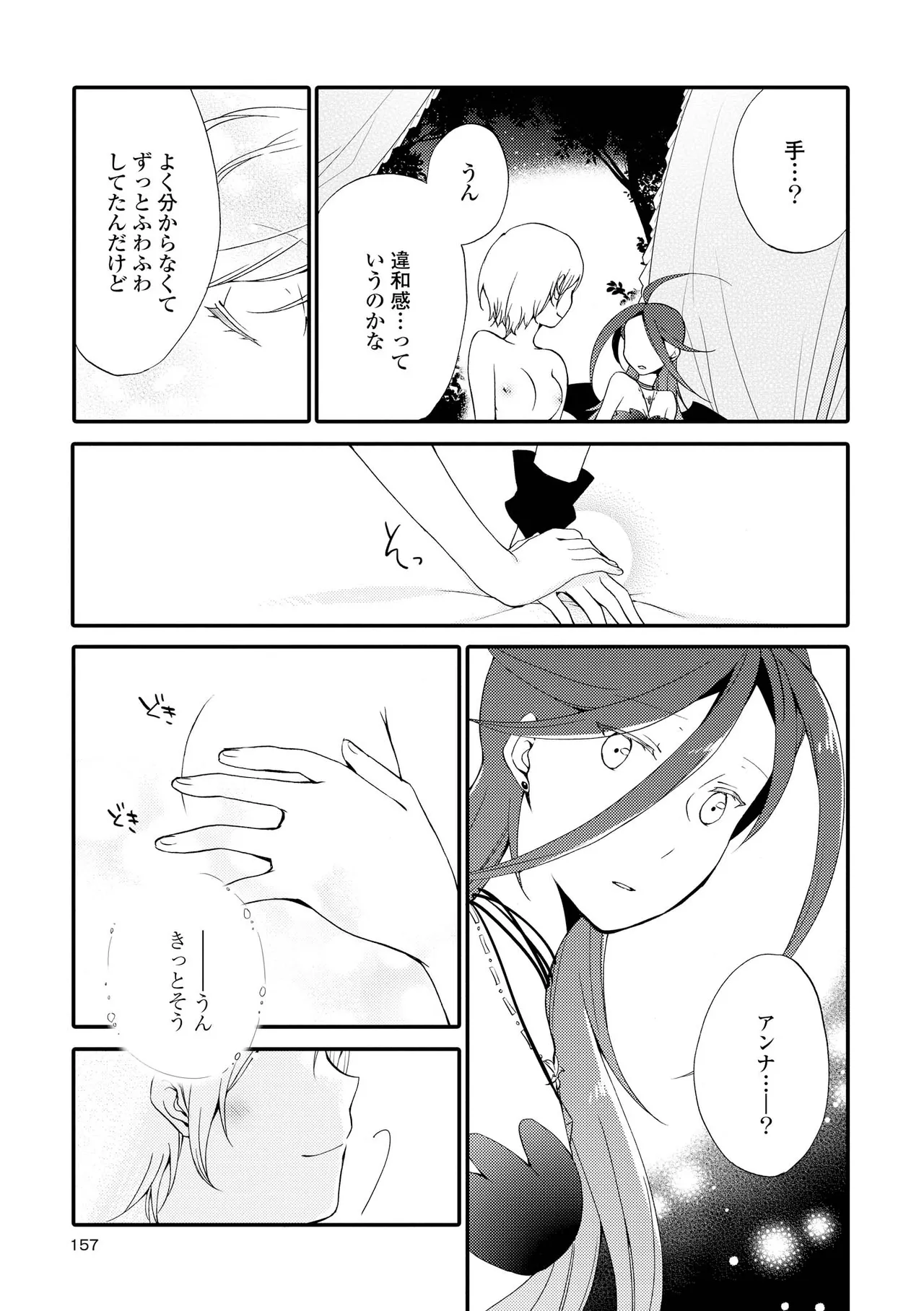 Akumu no Rakuen - Page 157