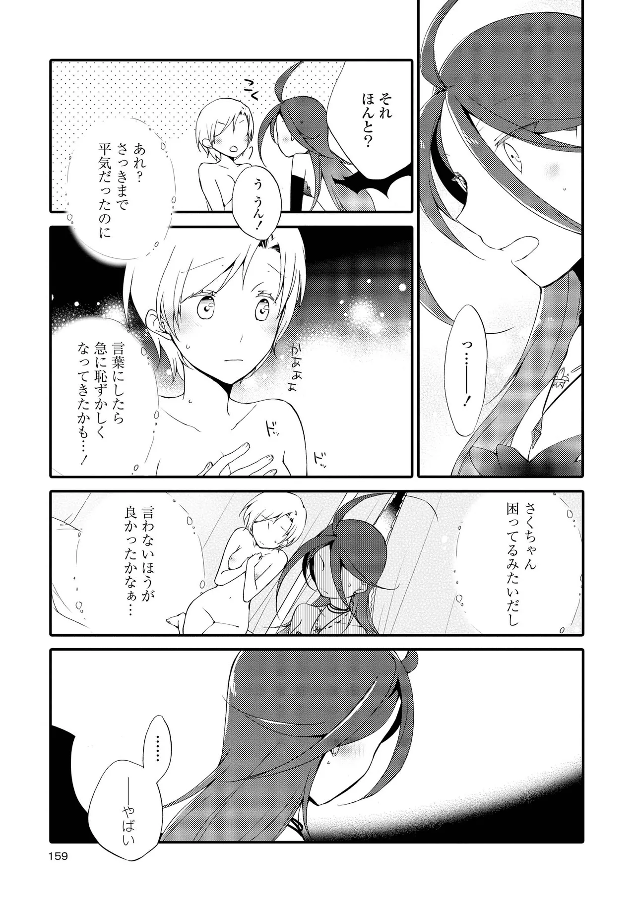 Akumu no Rakuen page 159 - kissing wings hentai manga - read online free