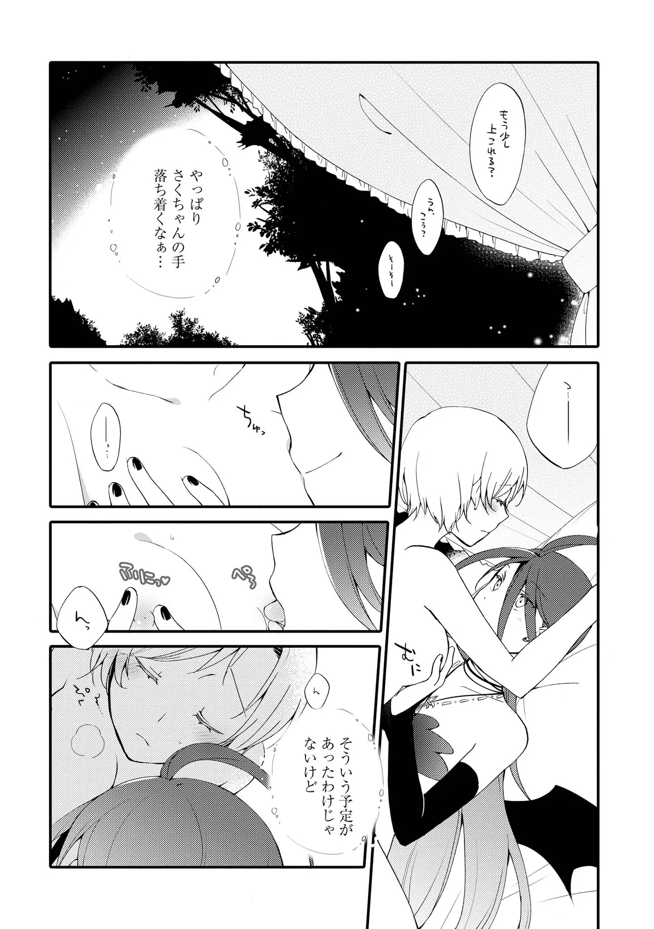 Akumu no Rakuen - Page 164