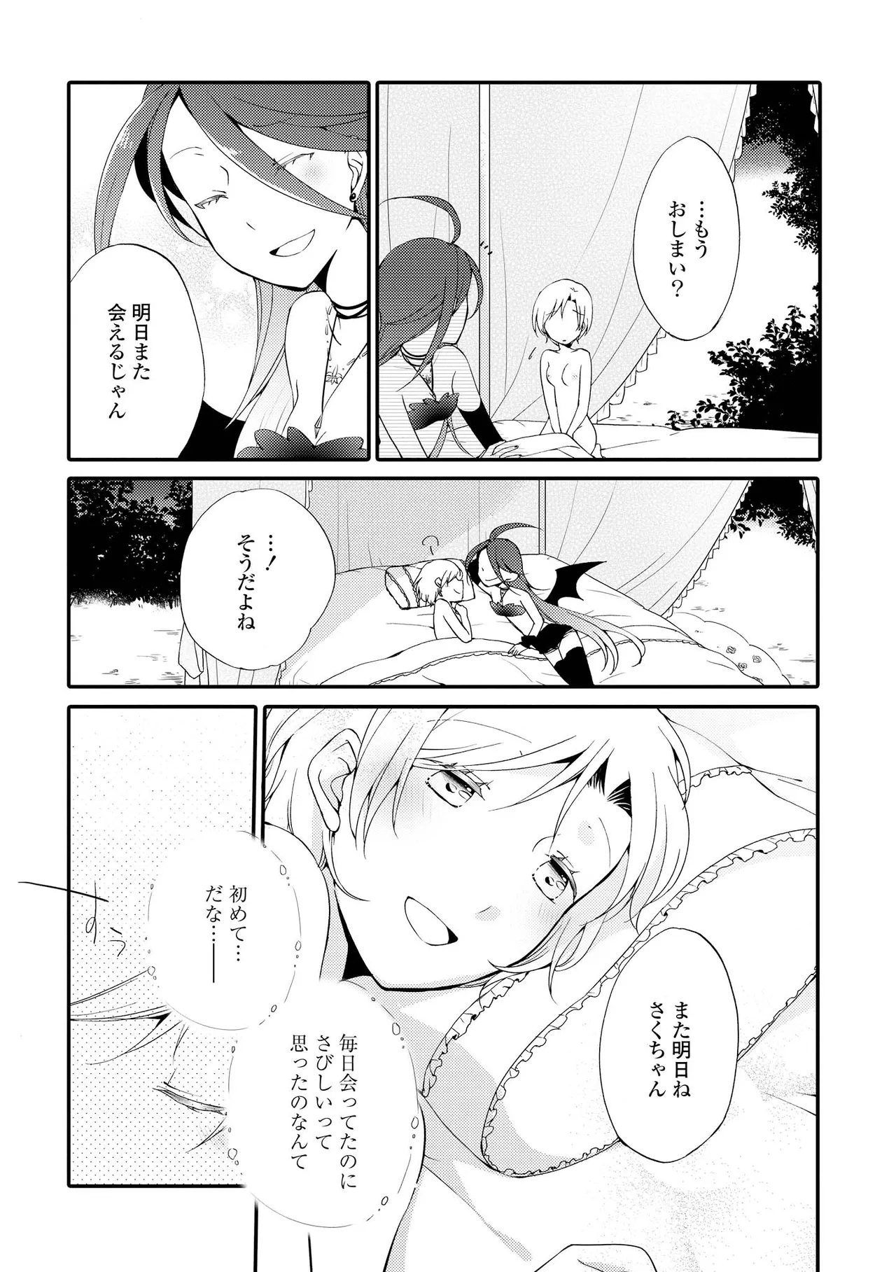 Akumu no Rakuen - Page 172