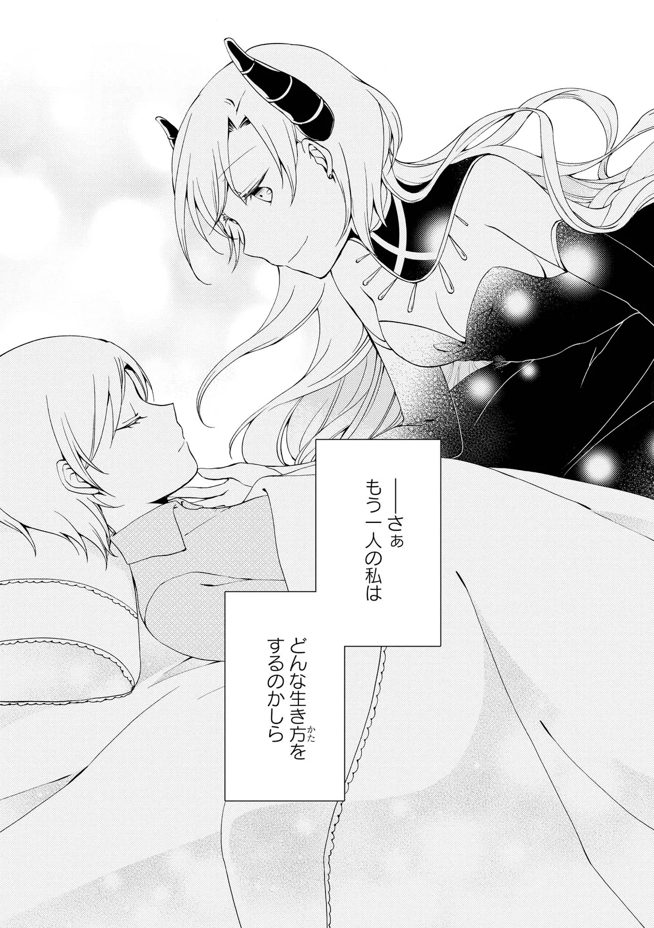 Akumu no Rakuen - Page 193
