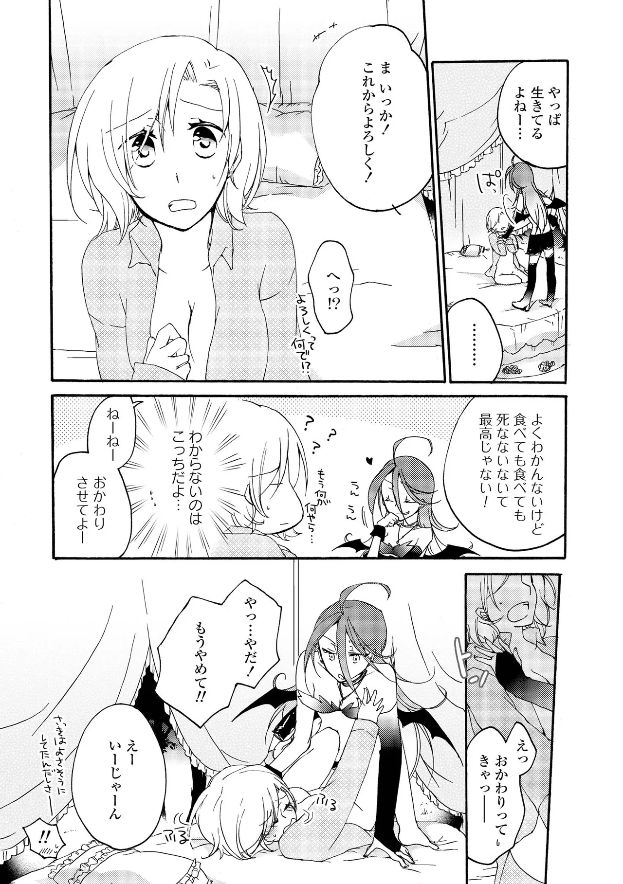 Akumu no Rakuen - Page 26