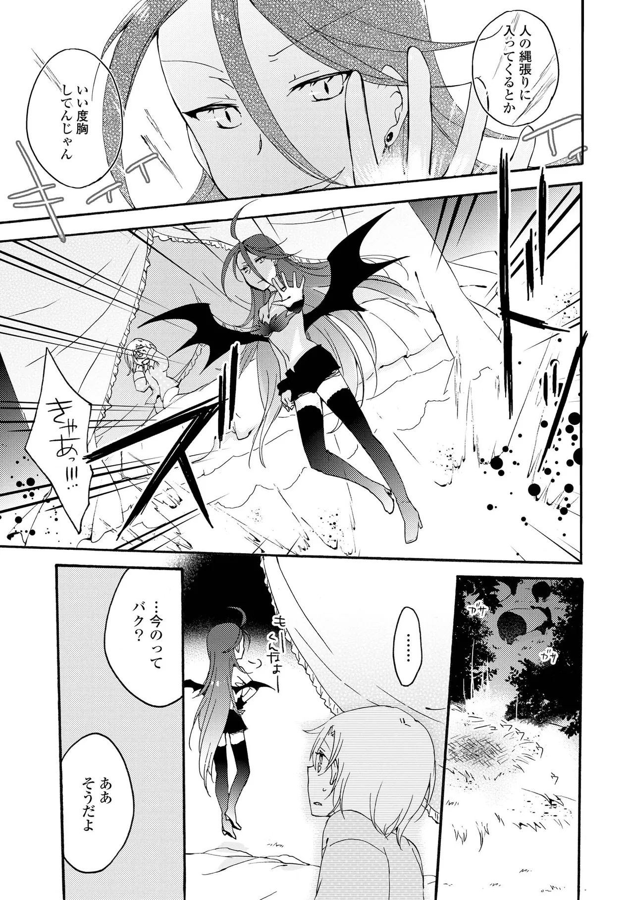 Akumu no Rakuen - Page 37