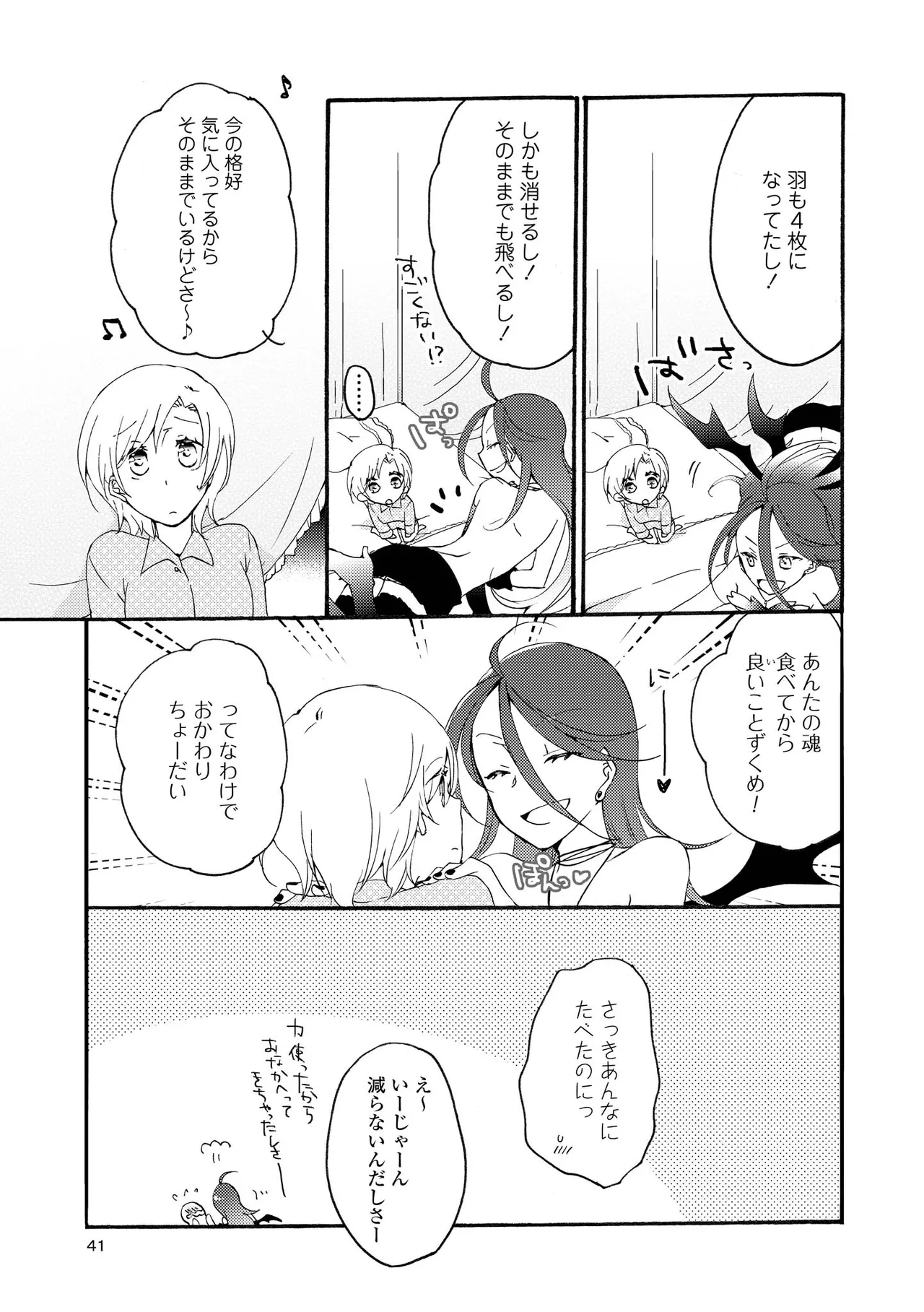 Akumu no Rakuen page 41 - kissing wings hentai manga - read online free