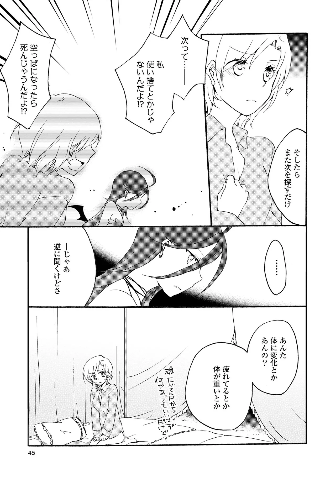 Akumu no Rakuen page 45 - yuri kissing hentai manga - read online free