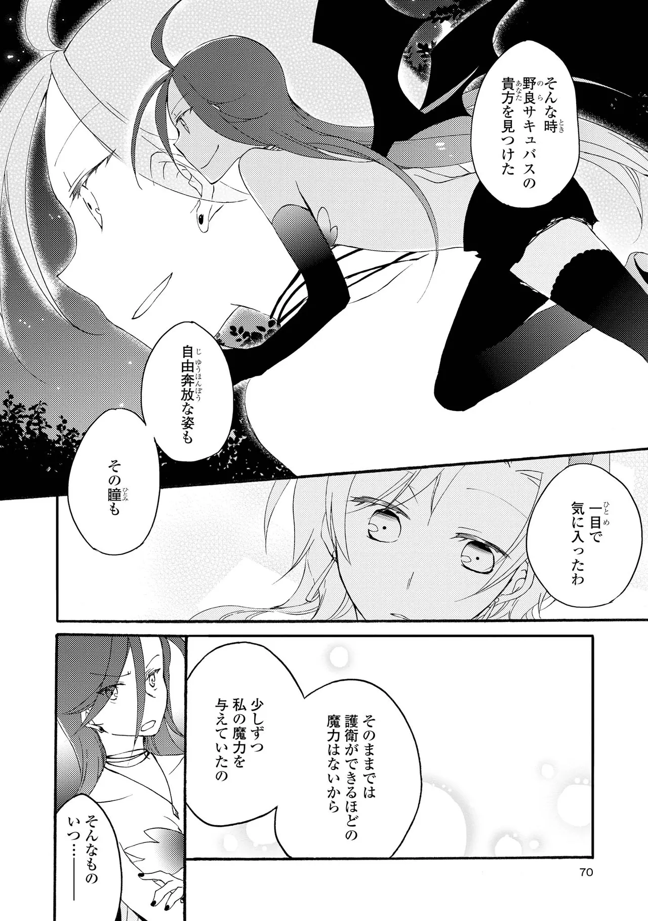 Akumu no Rakuen page 70 - yuri kissing hentai manga - read online free