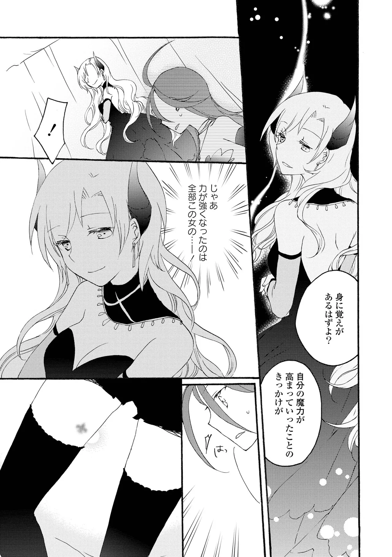 Akumu no Rakuen page 71 - yuri kissing hentai manga - read online free