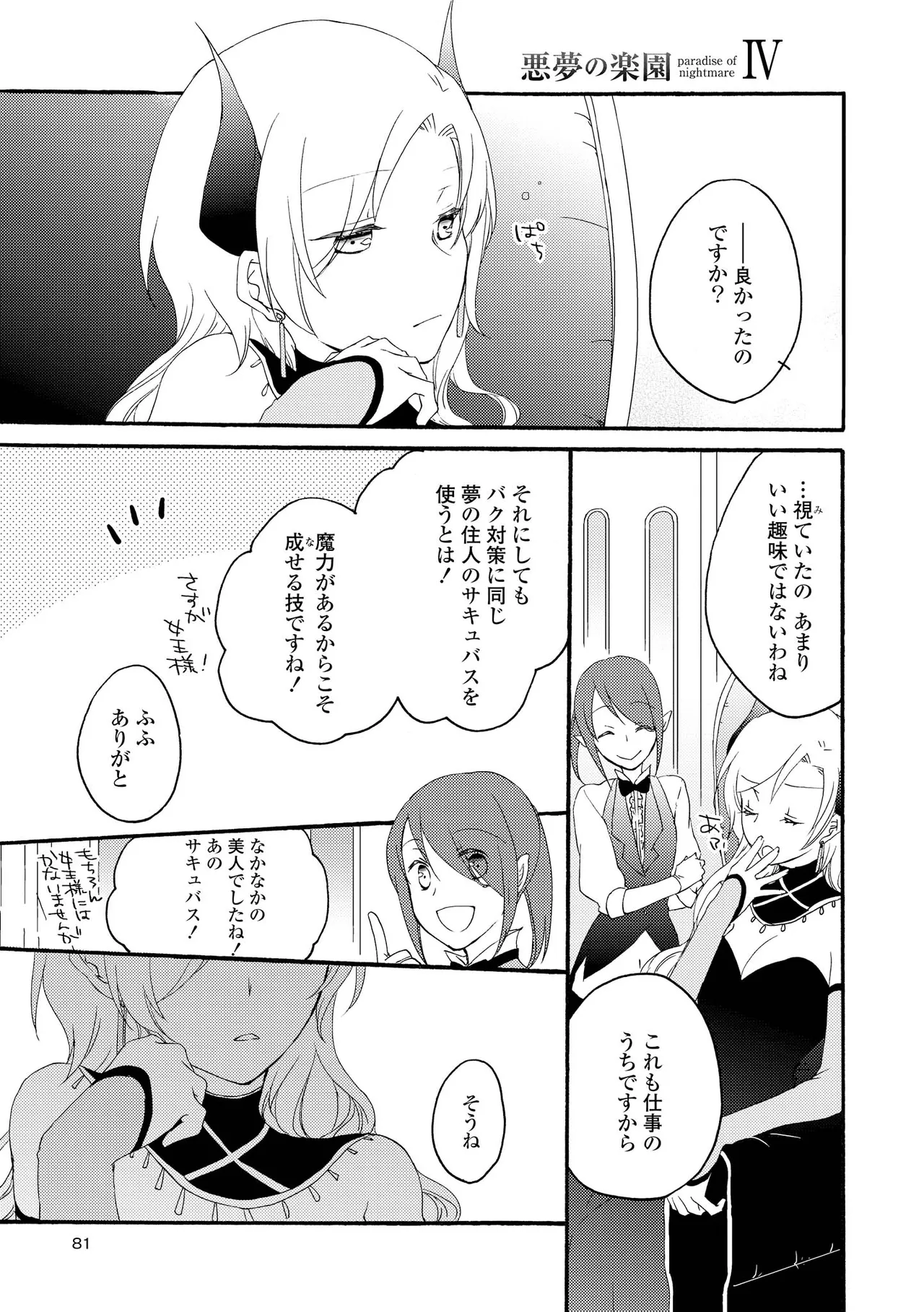 Akumu no Rakuen page 81 - kissing wings hentai manga - read online free