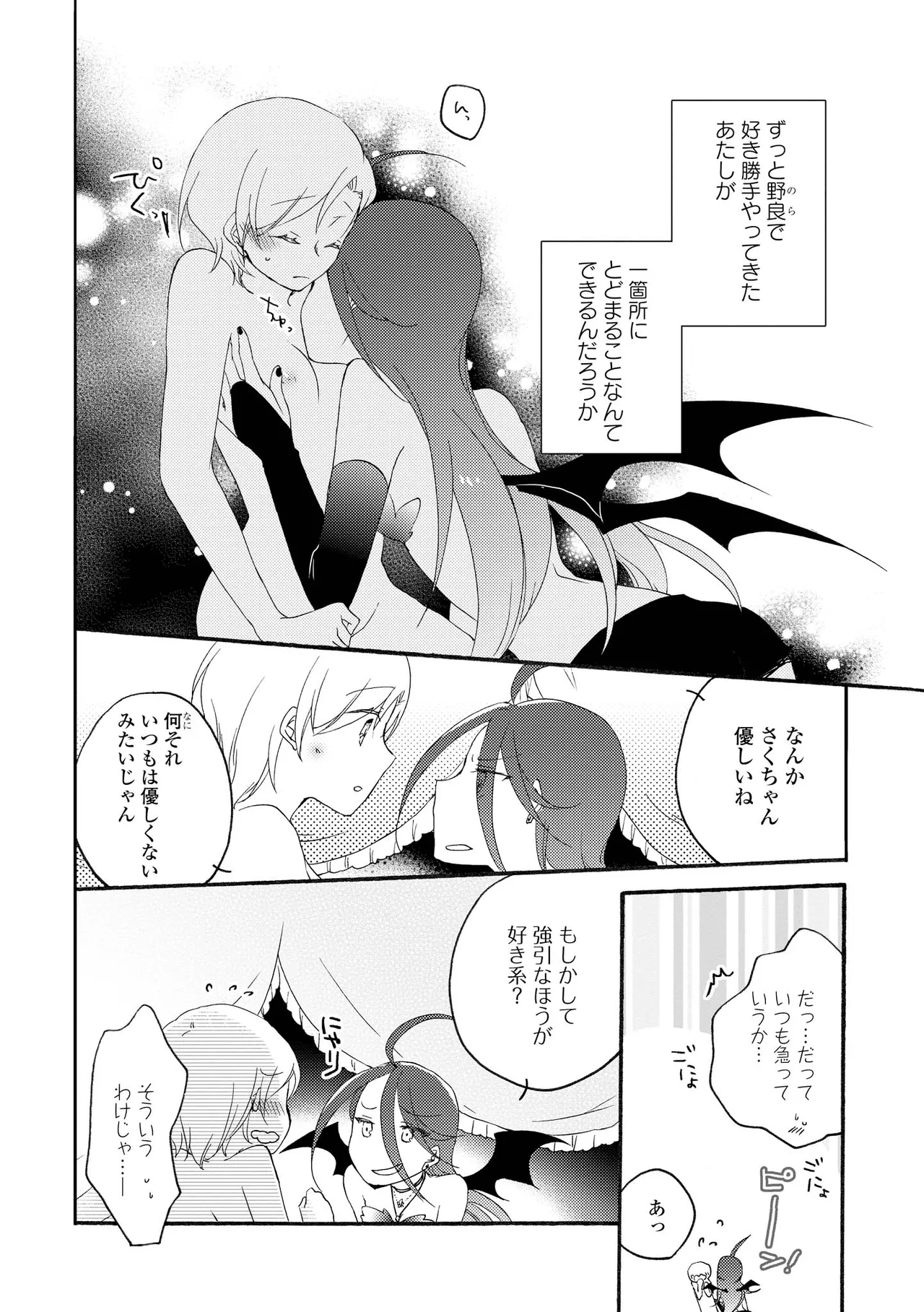 Akumu no Rakuen page 86 - kissing wings hentai manga - read online free