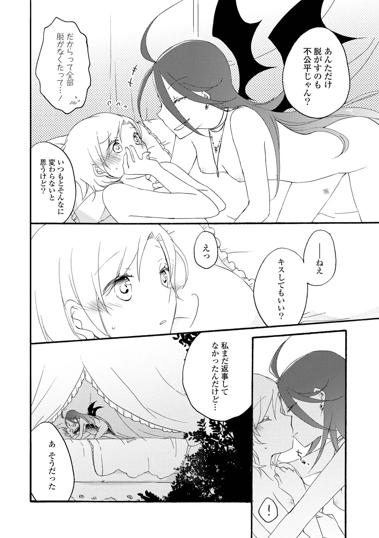 Akumu no Rakuen page 88 - yuri kissing hentai manga - read online free