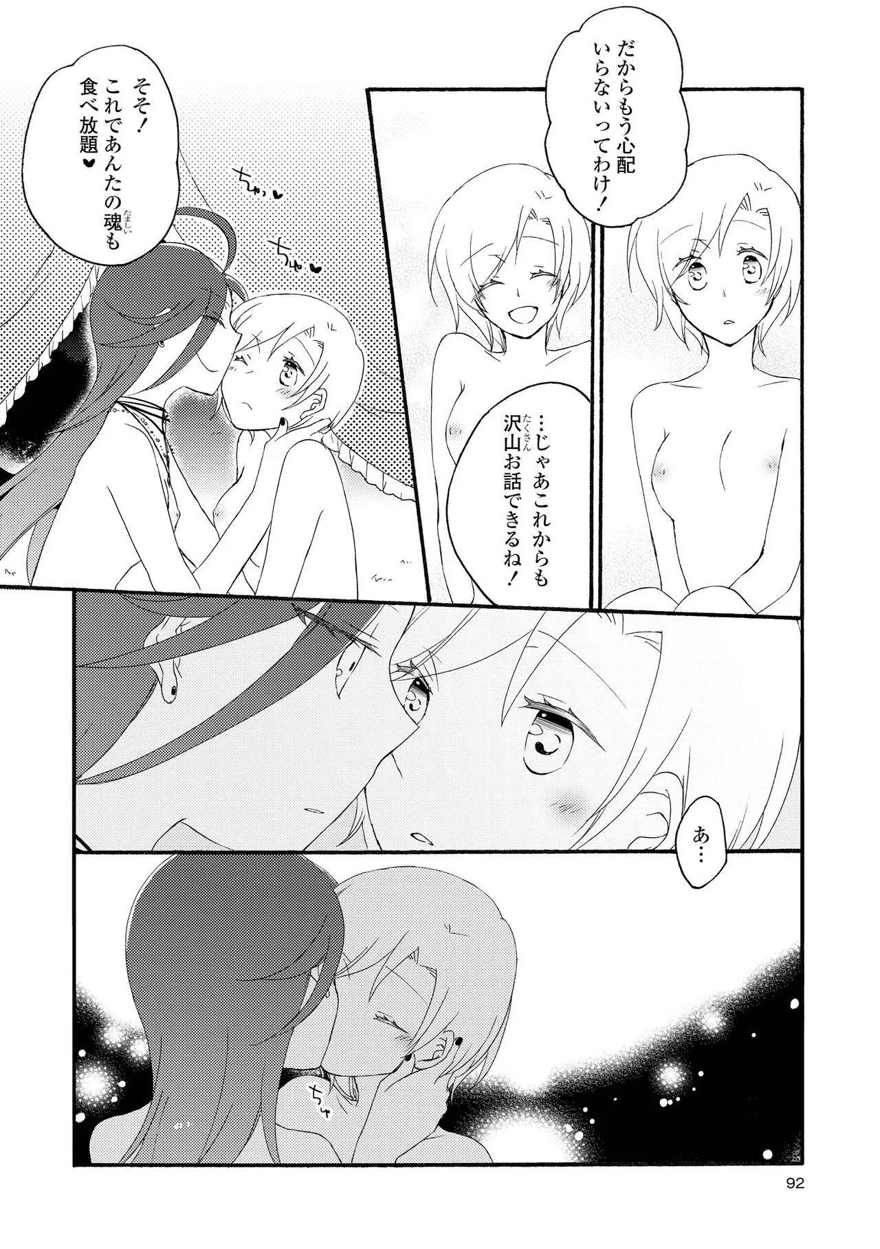 Akumu no Rakuen page 92 - kissing wings hentai manga - read online free