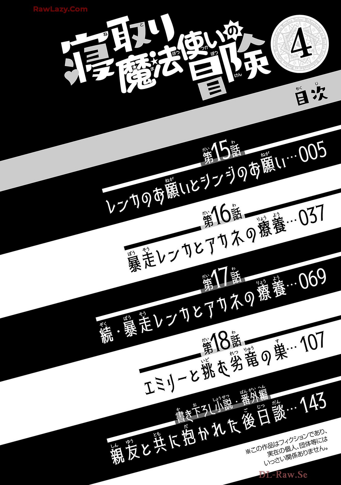 Netori Mahoutsukai no Bouken Volume 4 - Page 6