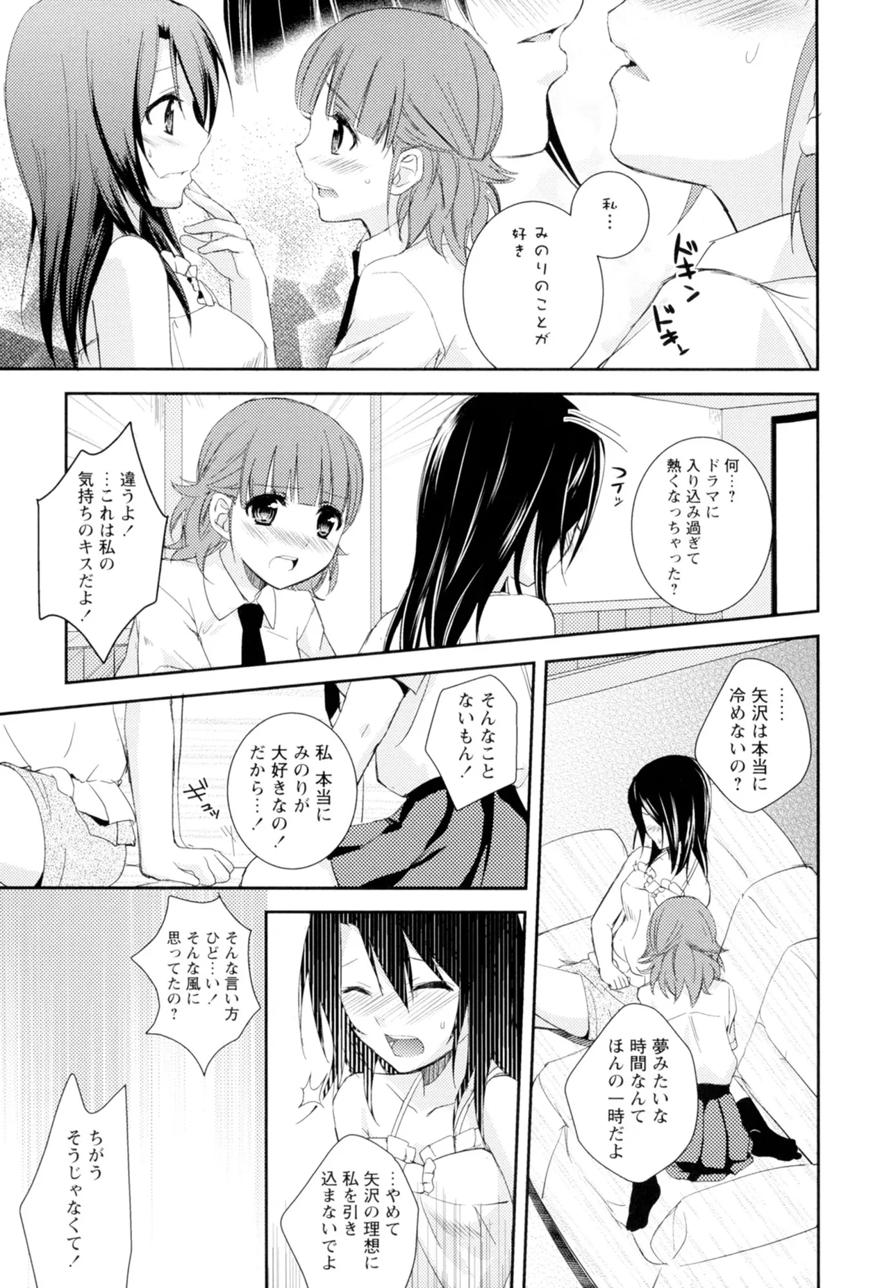 Ki Yuri -Falling In Love With A Classmate- - Page 117