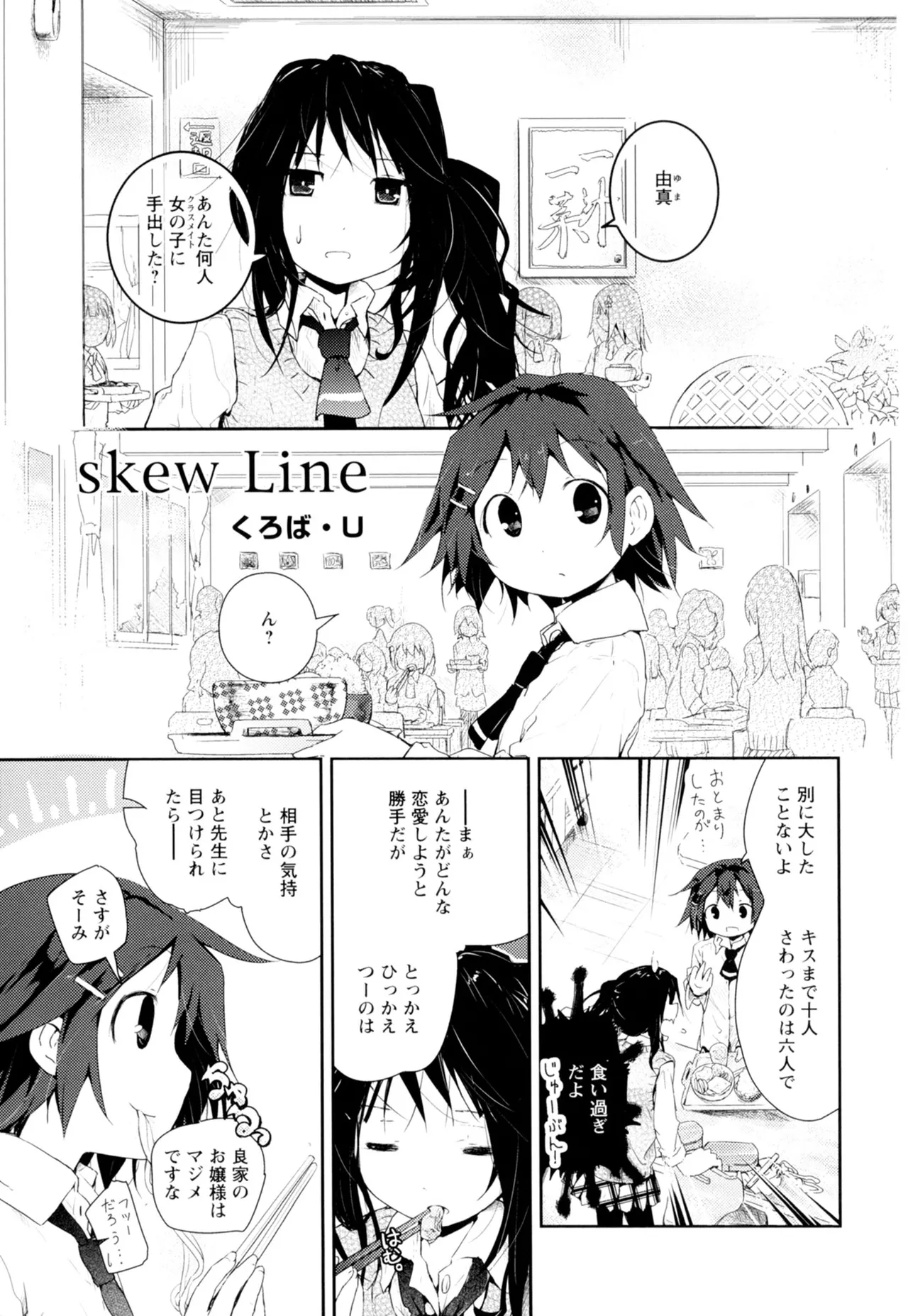 Ki Yuri -Falling In Love With A Classmate- - Page 155