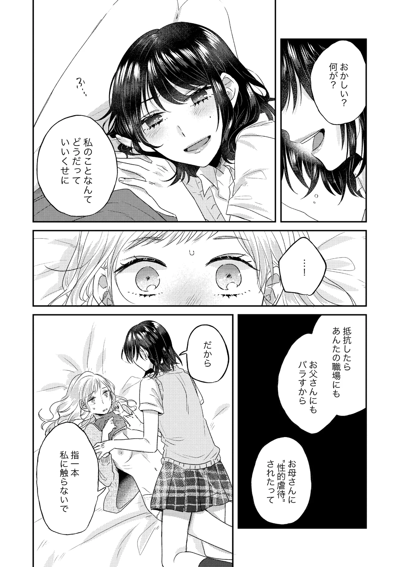 Oyako Yuri Anthology After Story page 36 - kissing cunnilingus hentai manga - read online free