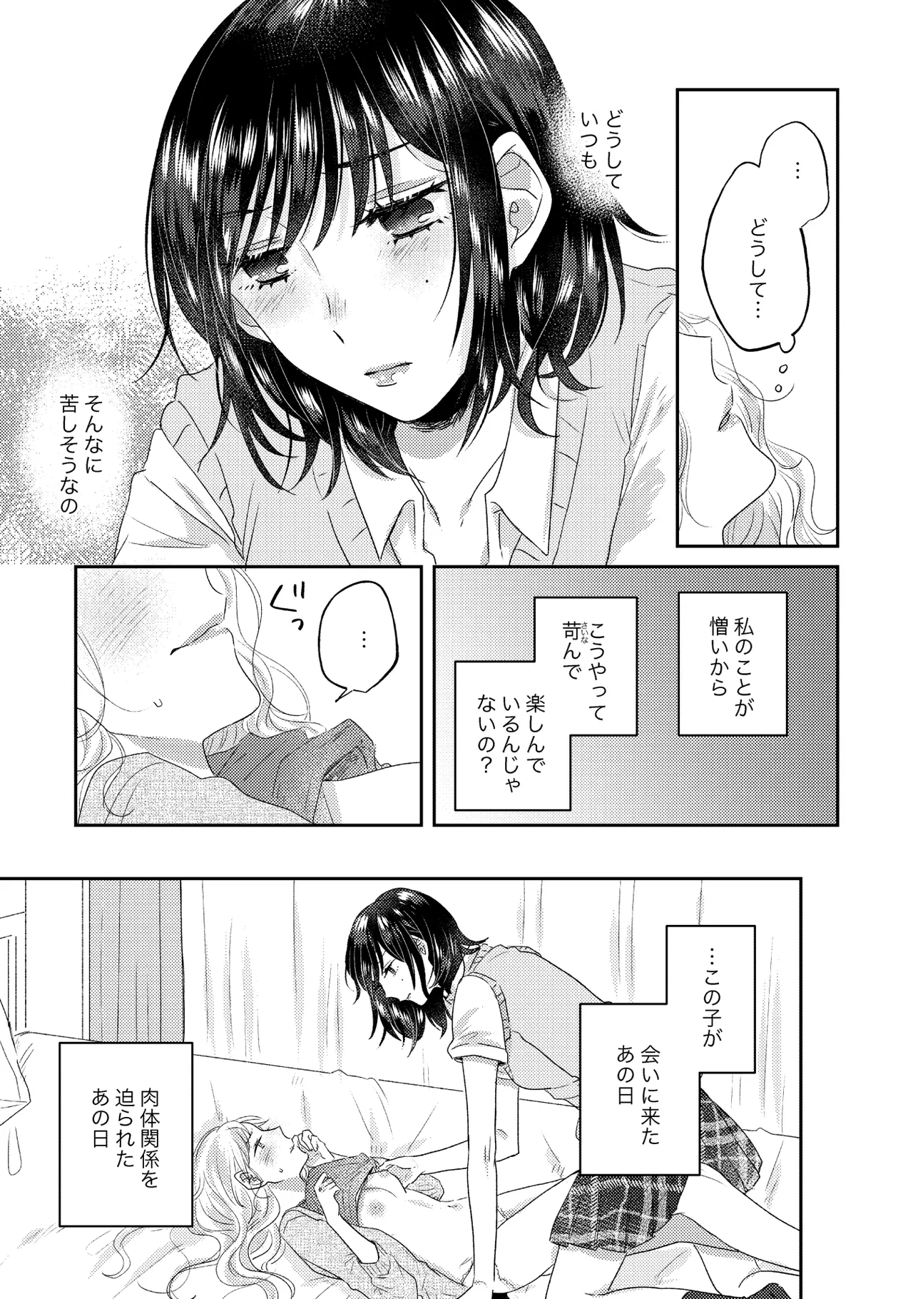 Oyako Yuri Anthology After Story page 37 - kissing cunnilingus hentai manga - read online free