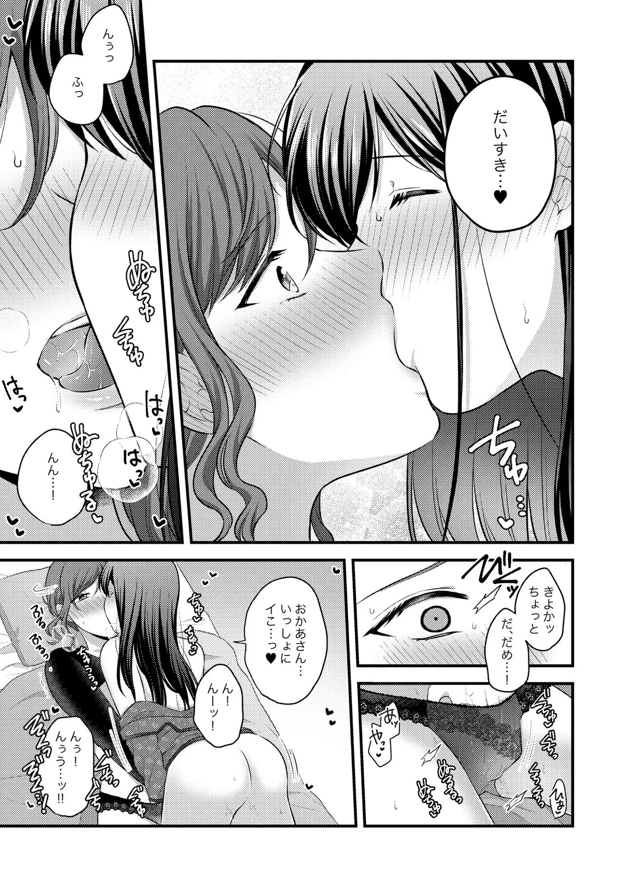 Oyako Yuri Anthology After Story page 61 - kissing cunnilingus hentai manga - read online free