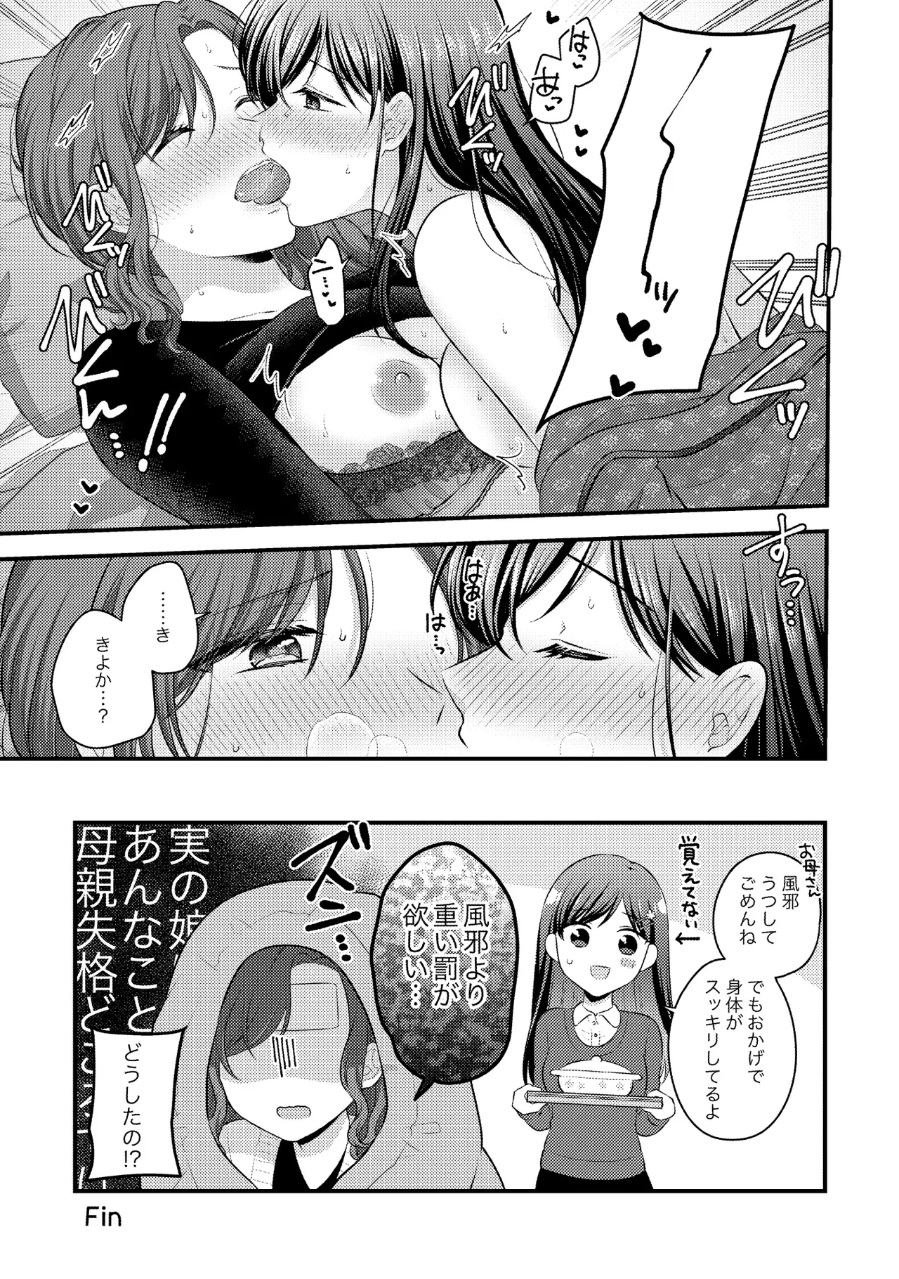 Oyako Yuri Anthology After Story - Page 62