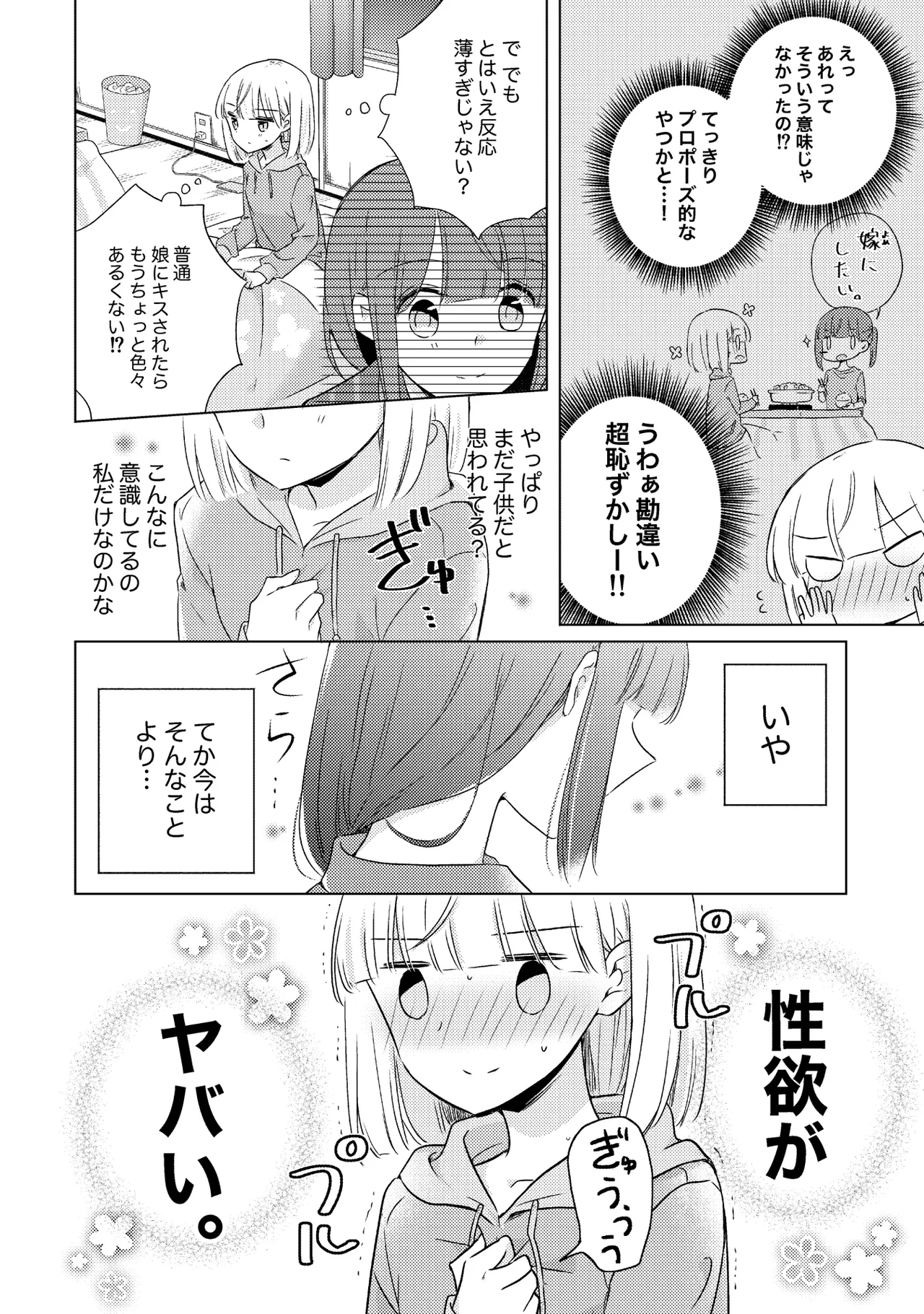 Oyako Yuri Anthology After Story - Page 66