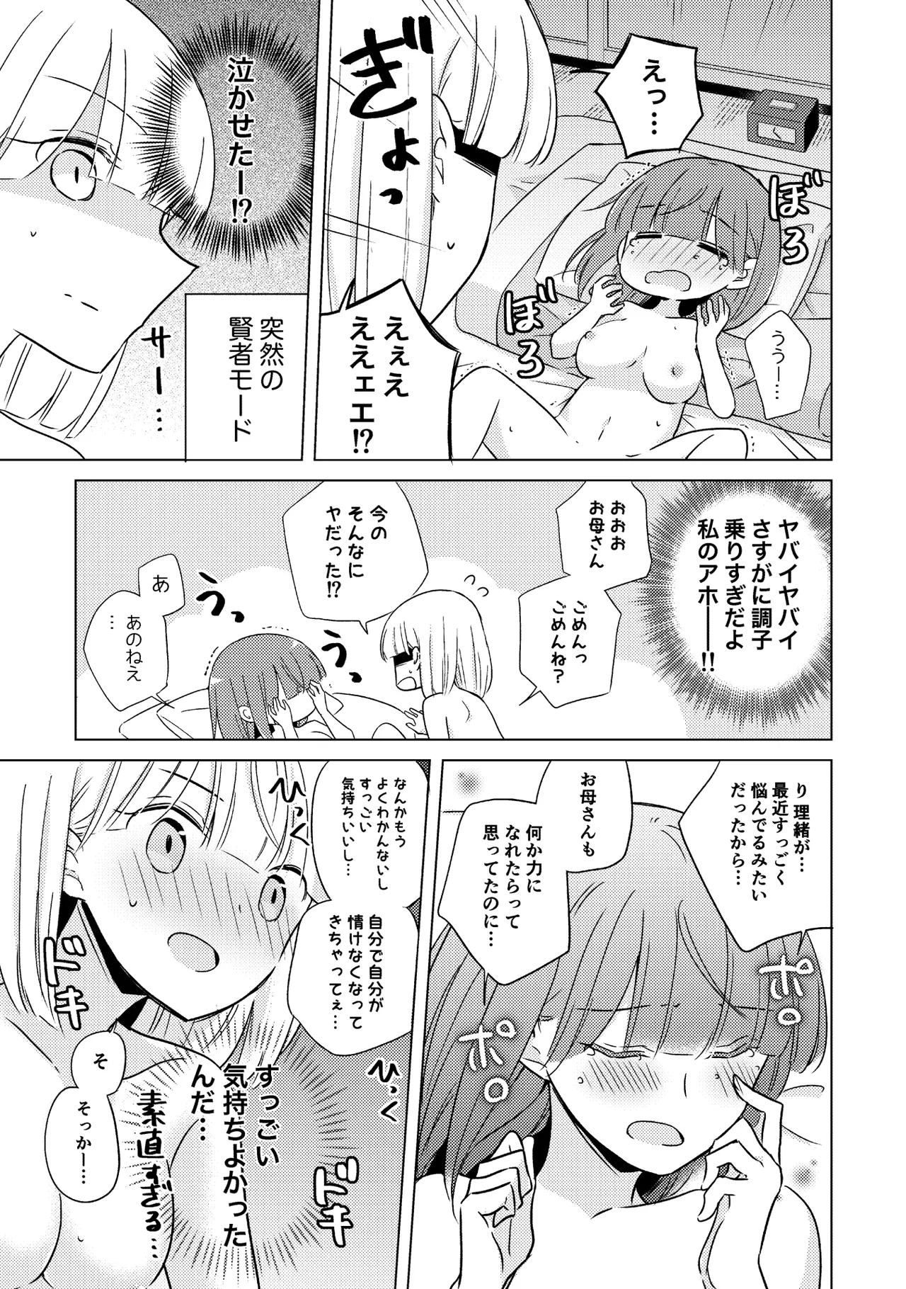 Oyako Yuri Anthology After Story - Page 79