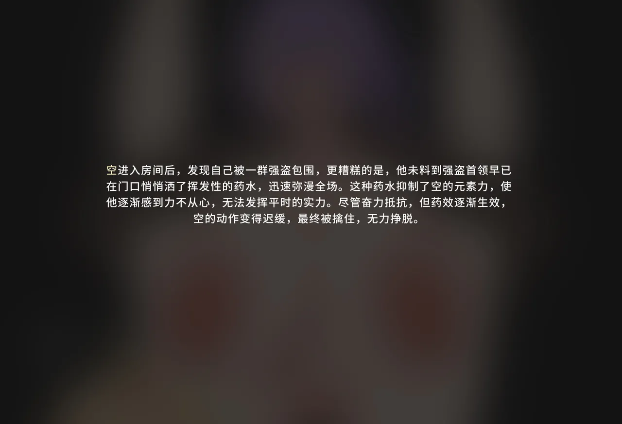 空的NTR后宫-枫丹篇 - Page 9