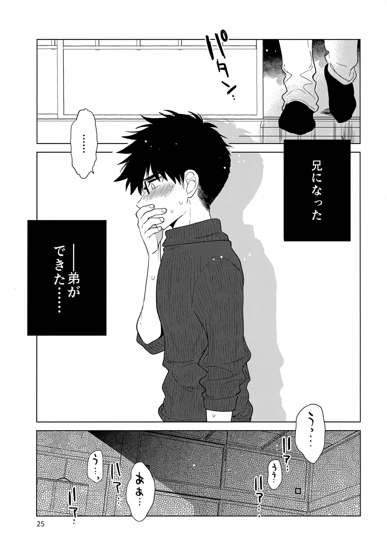 Ani ni Naru, Otouto ni Naru - Page 26