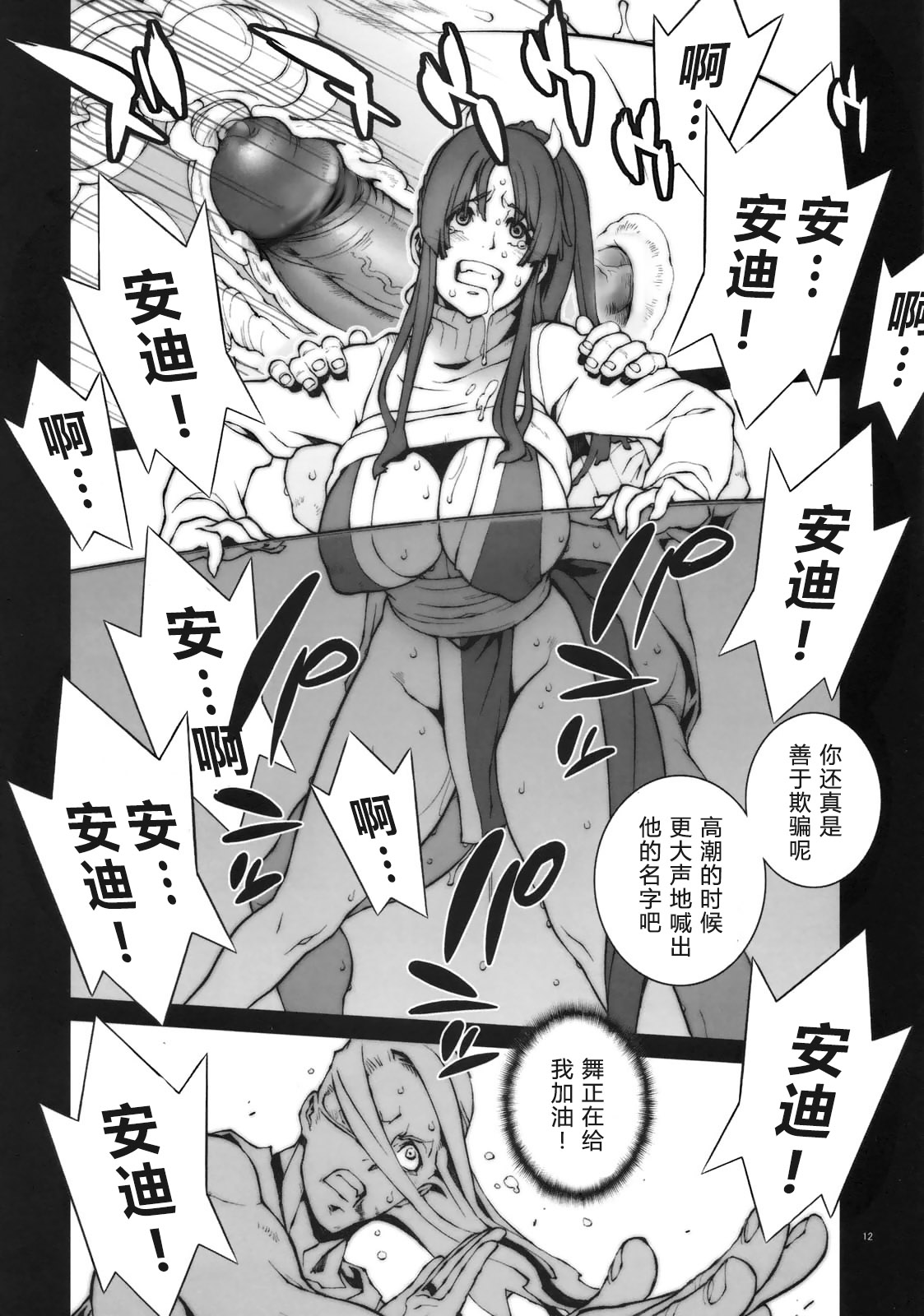 [P-collection (nori-haru)] Kachousen(King of Fighters) 01-06 [Chinese][Decensored] page 101 featuring andy bogard king of fighters parody - sole female big breasts hentai manga - read online free