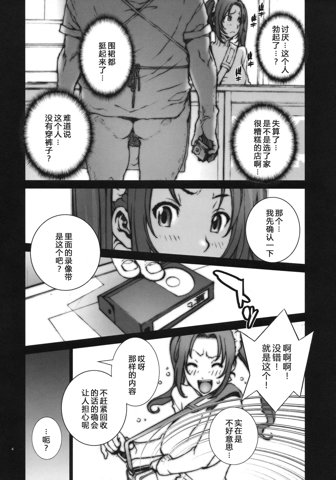 [P-collection (nori-haru)] Kachousen(King of Fighters) 01-06 [Chinese][Decensored] page 14 featuring mai shiranui king of fighters parody - big breasts group hentai manga - read online free