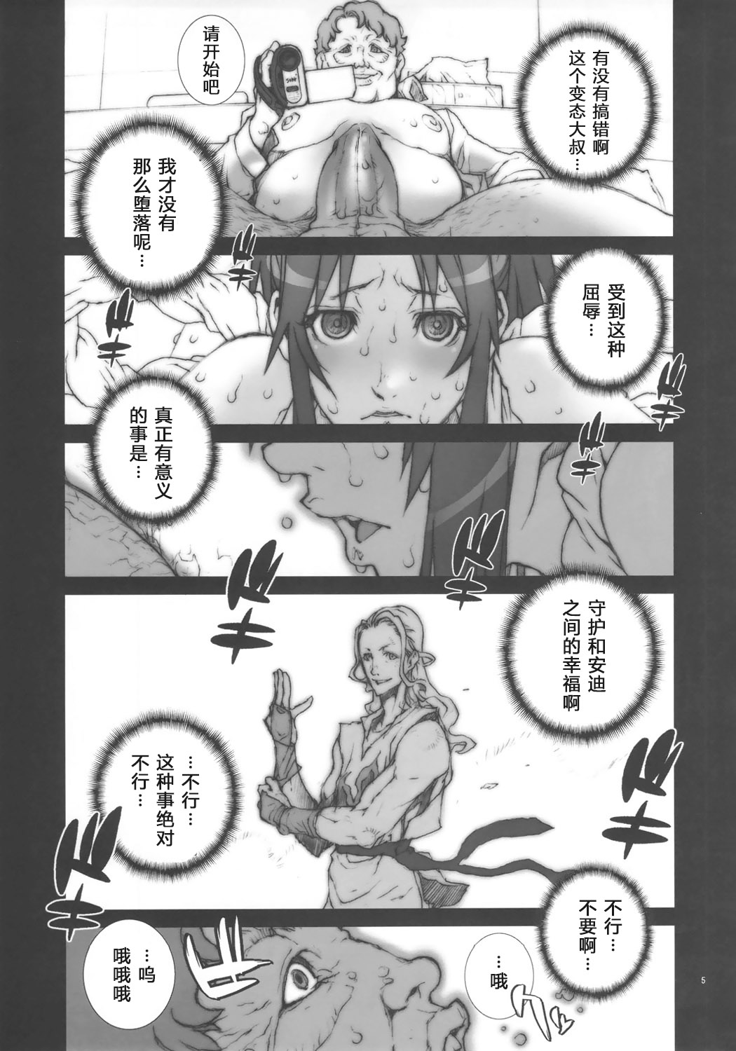 [P-collection (nori-haru)] Kachousen(King of Fighters) 01-06 [Chinese][Decensored] page 47 featuring mai shiranui king of fighters parody - big breasts group hentai manga - read online free