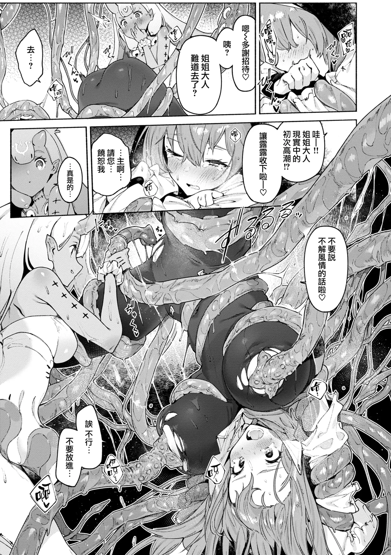 [Croriin] Yarikomi Chronicle ~ Ishuzoku Seikouki~ CH. 1-3 [Chinese] [无毒汉化组] [Digital] page 73 - futanari big breasts hentai manga - read online free