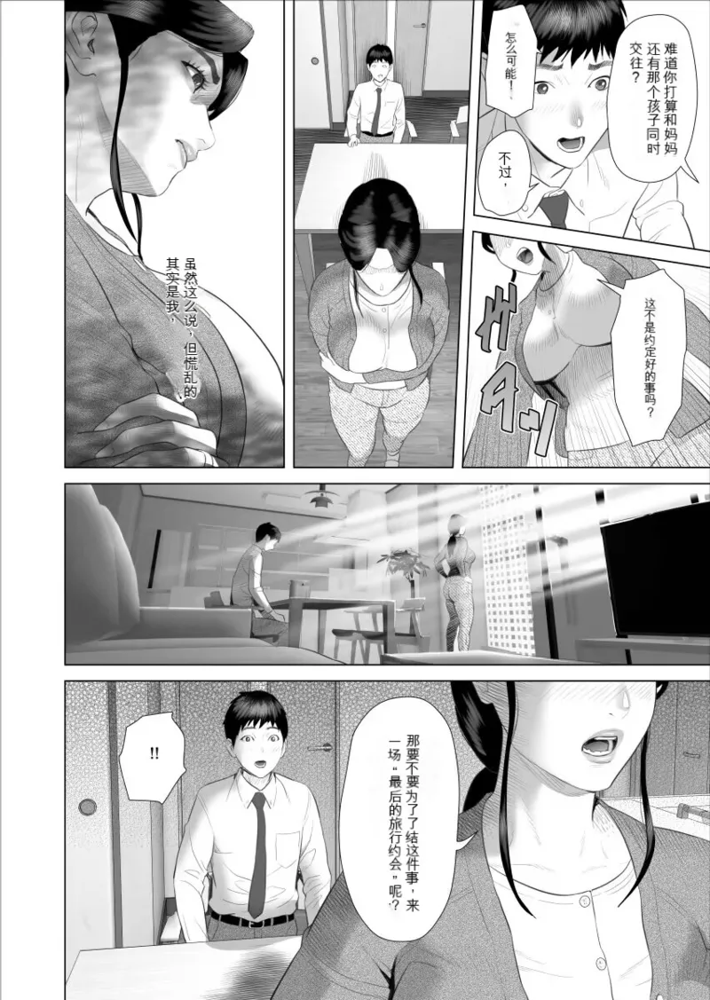 Boku ga Okaa-san 与 Konna Koto ni Nacchau Hanashi  |关于我和妈妈变成这种关系的故事10_温泉编先行15P page 10 - milf hentai manga - read online free