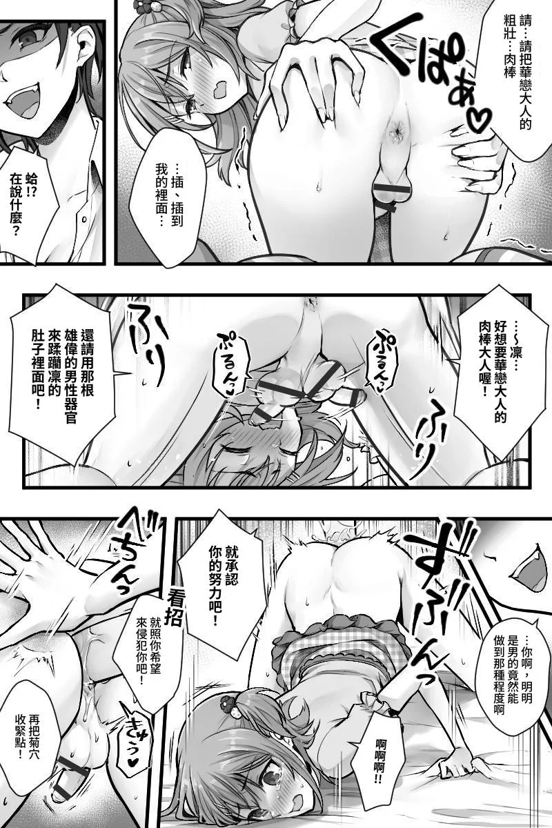 Zoku Futanari Chinpo-sama ni Kanraku Shita Kanojo to Mesu Ochi Shita Boku no Monogatari page 15 original parody - futanari spanking hentai manga - read online free