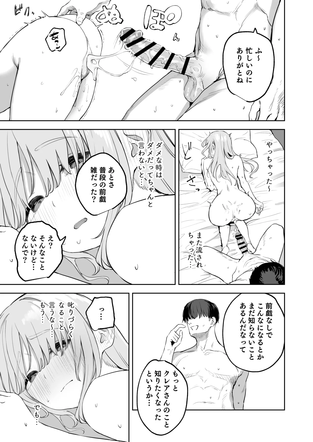 Zako Manko Claire-san no Manga - Page 11
