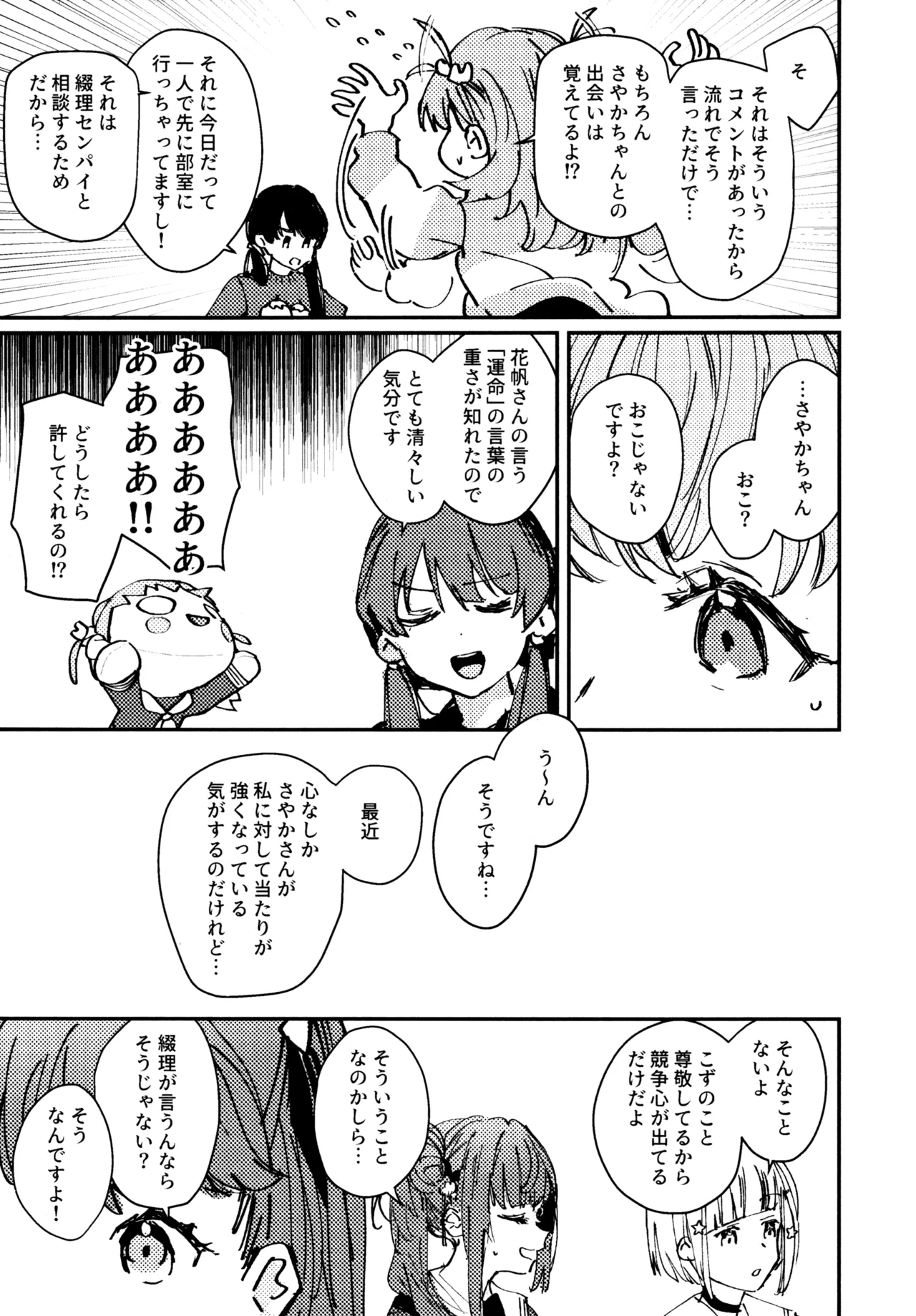 Aspherical Love page 106 featuring kaho hinoshita love live hasunosora jogakuin school idol club parody - females only schoolgirl uniform hentai manga - read online free