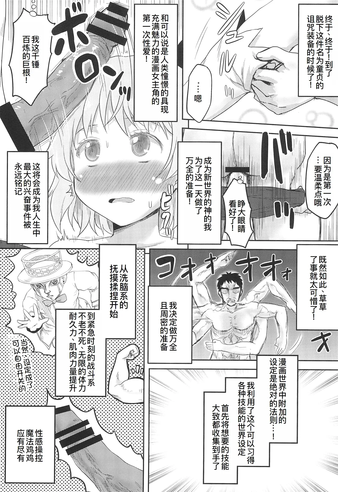 Omodume BOX  Gaiden Nijigen no Shihaisha - Page 10