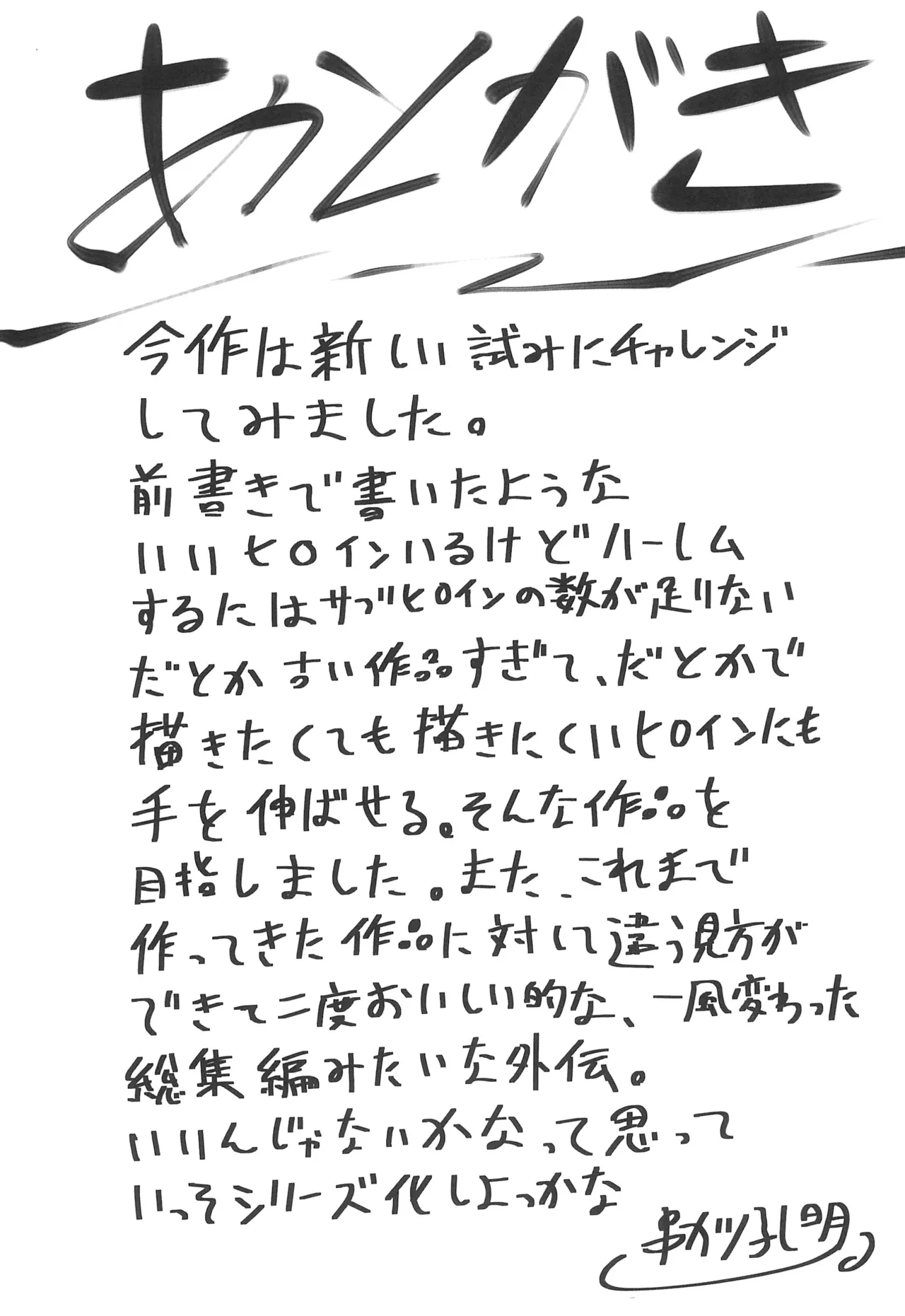 Omodume BOX  Gaiden Nijigen no Shihaisha - Page 39