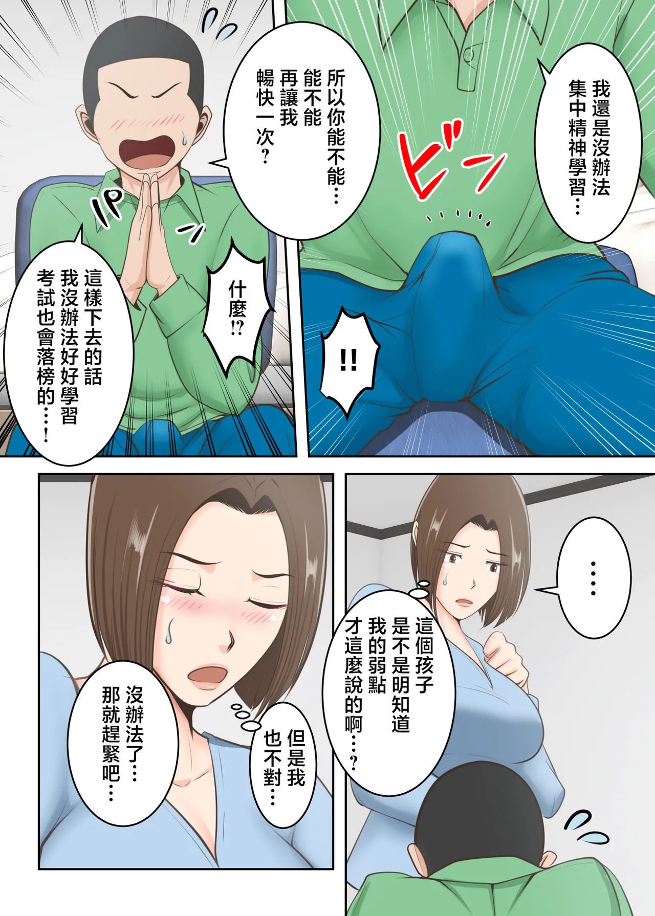 Oni no Kyouiku Mama ga Musuko to Amaama SEX Suru made page 32 original parody - handjob milf hentai manga - read online free