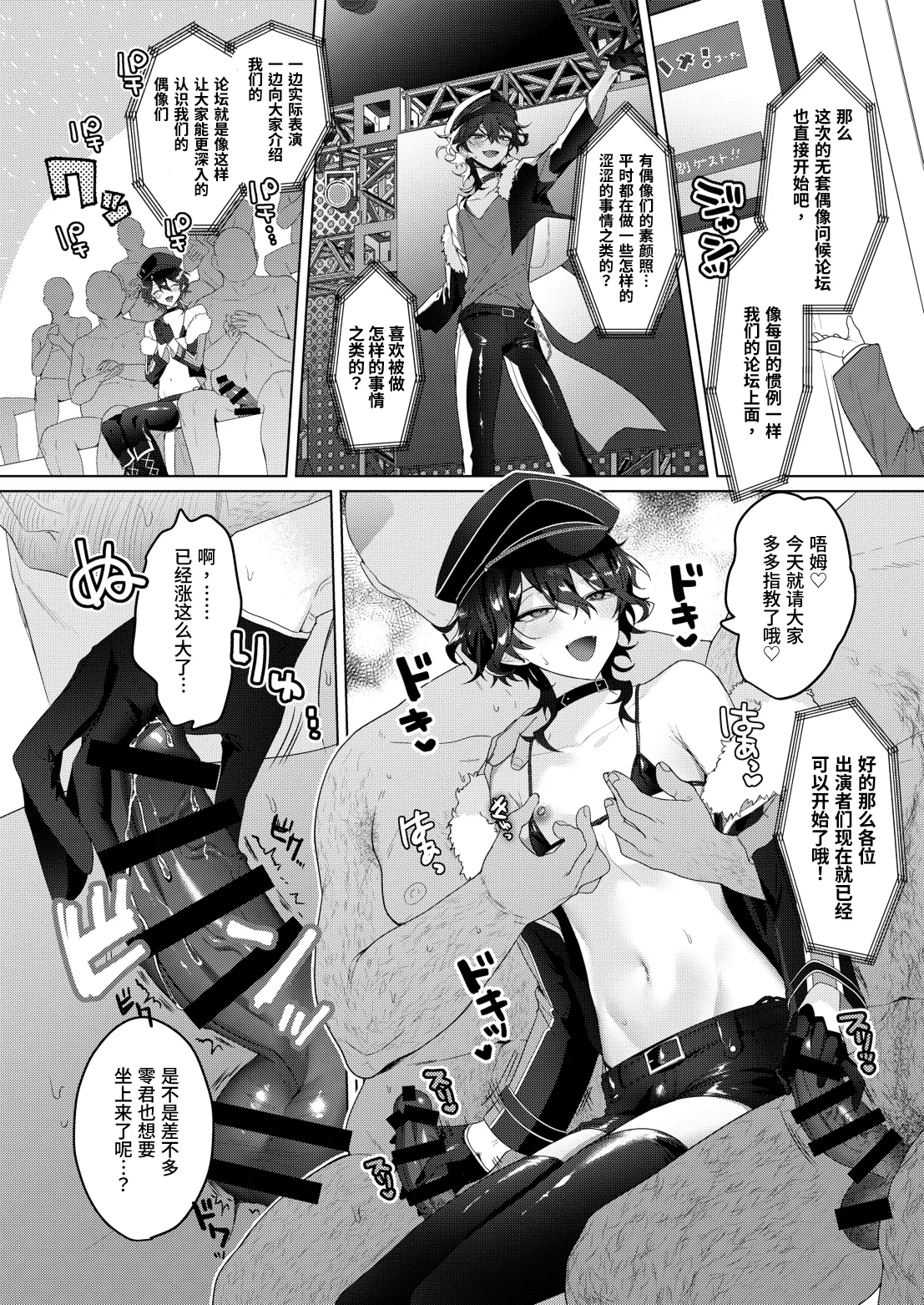 Namahame Idol TV - Page 7