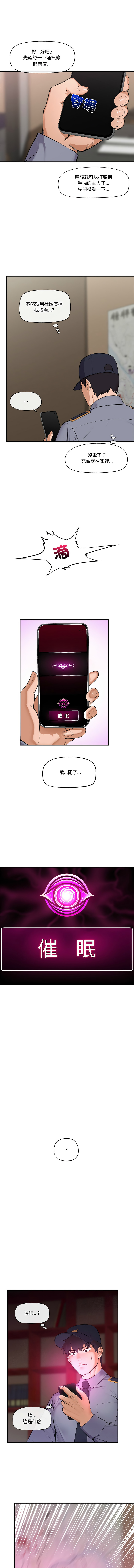催眠手机 | 催眠手機 1-4 - Page 13