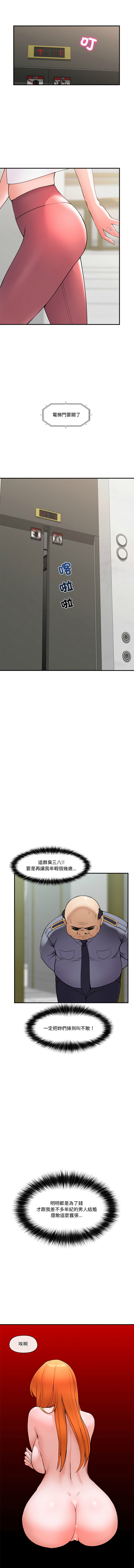 催眠手机 | 催眠手機 1-4 - Page 20