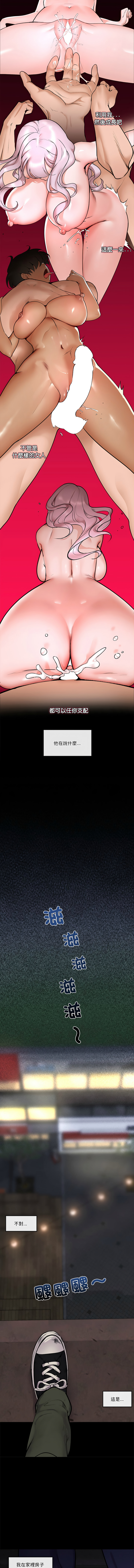 催眠手机 | 催眠手機 1-4 - Page 24
