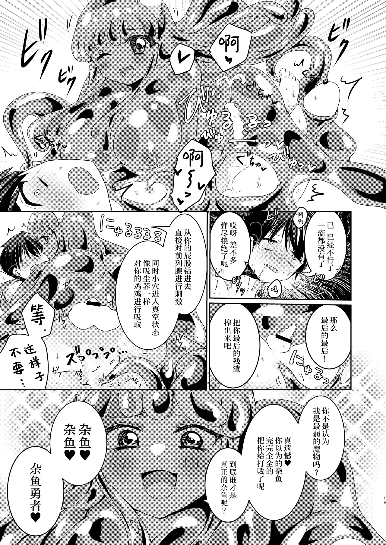 [Thrylos(suu)] Ikiri Yuusha-kun, saijaku monster no slime musume ni kanzen haiboku ~ nurunuru slime ni tsutsumare atsukare tainai shinnyuu! kyousei renzoku sakusei jigoku ~ | 自大的勇者，完全败北于最弱的魔物史莱姆娘～被黏糊糊的史莱姆包裹刺激侵入体内！强制连续榨精地狱～[三馅个人汉化] page 20 original parody - full censorship big breasts hentai manga - read online free