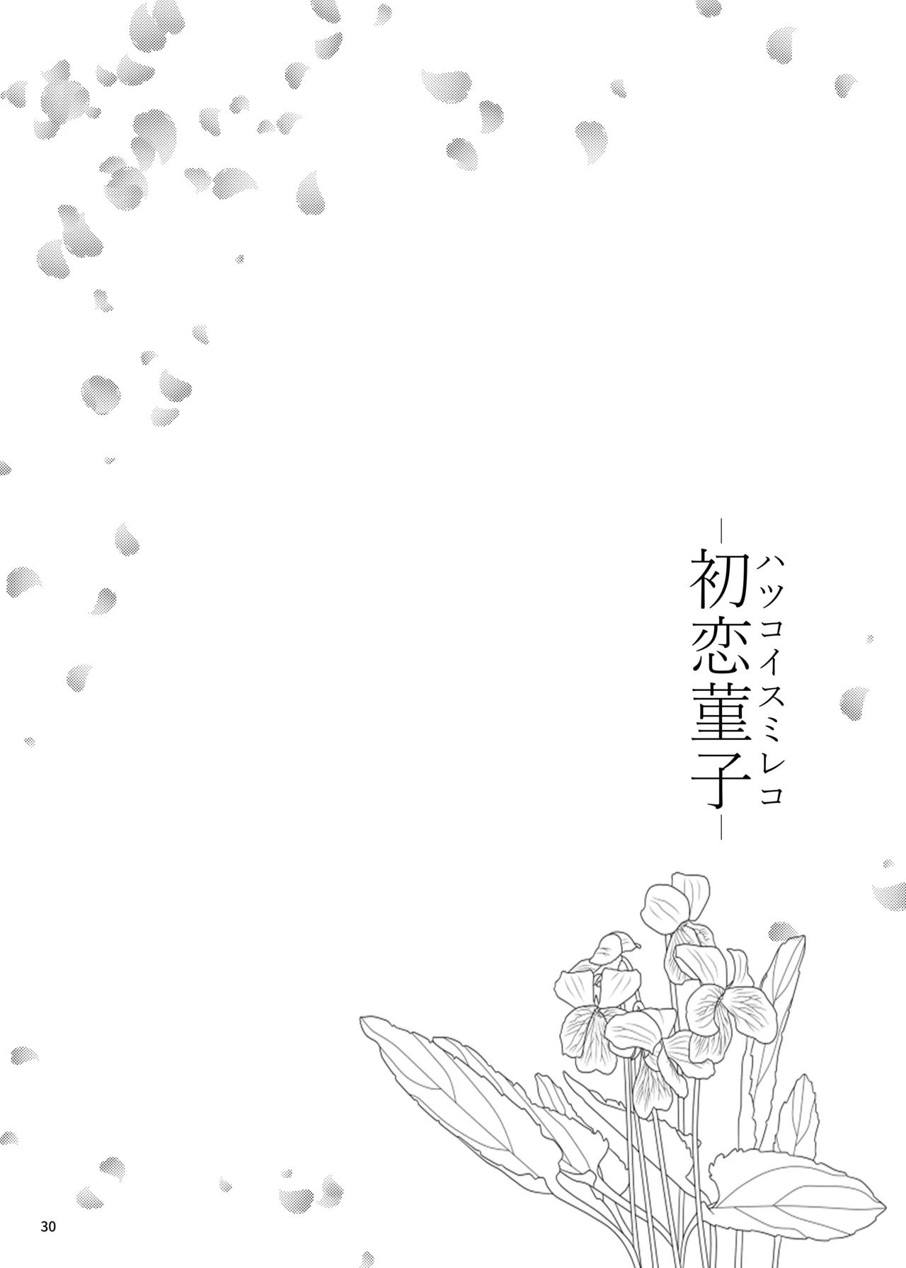 Hatsukoi Sumireko | Sumireko's First Time - Page 29