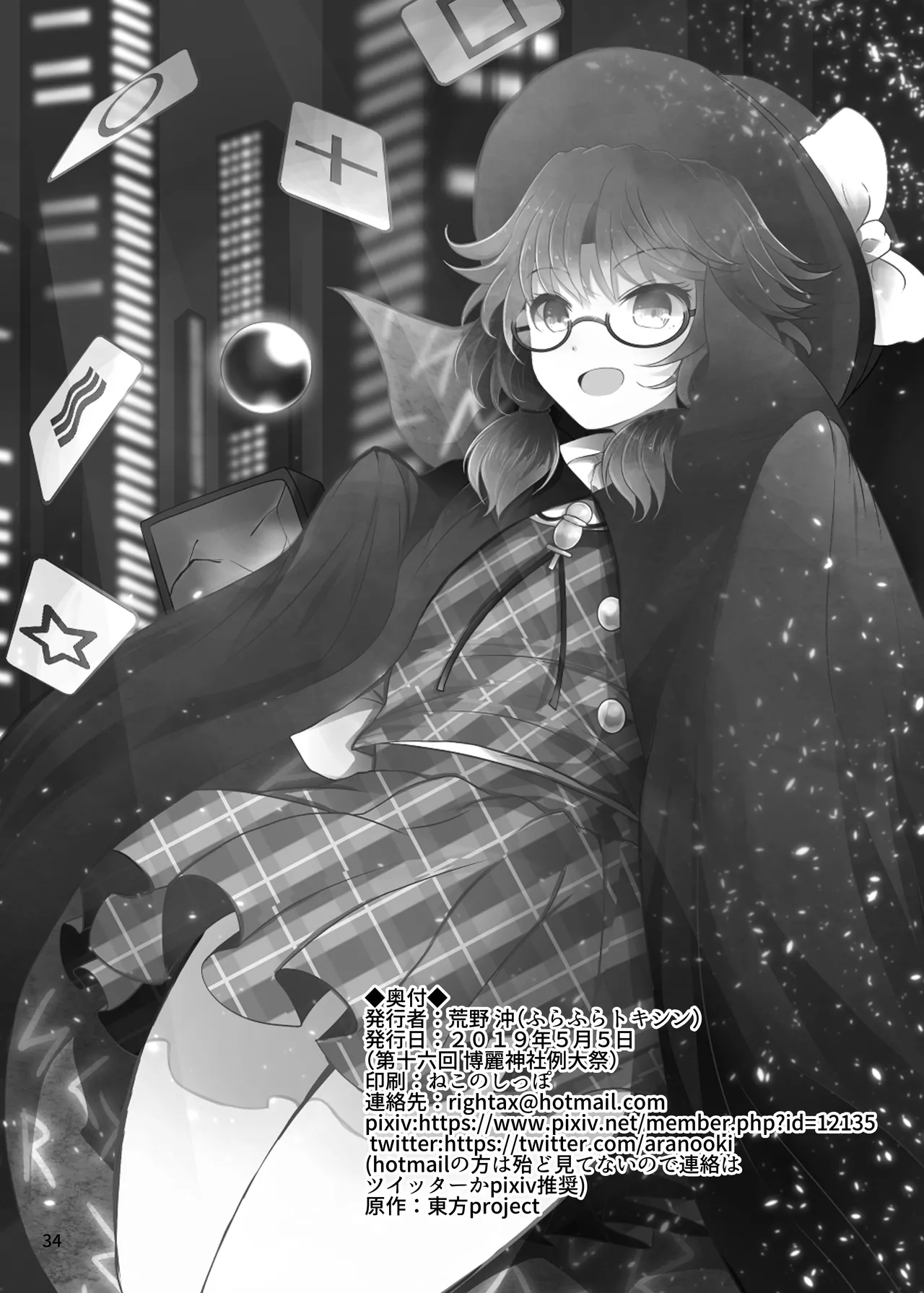 Hatsukoi Sumireko | Sumireko's First Time page 33 featuring sumireko usami touhou project parody - sole female sole male hentai manga - read online free