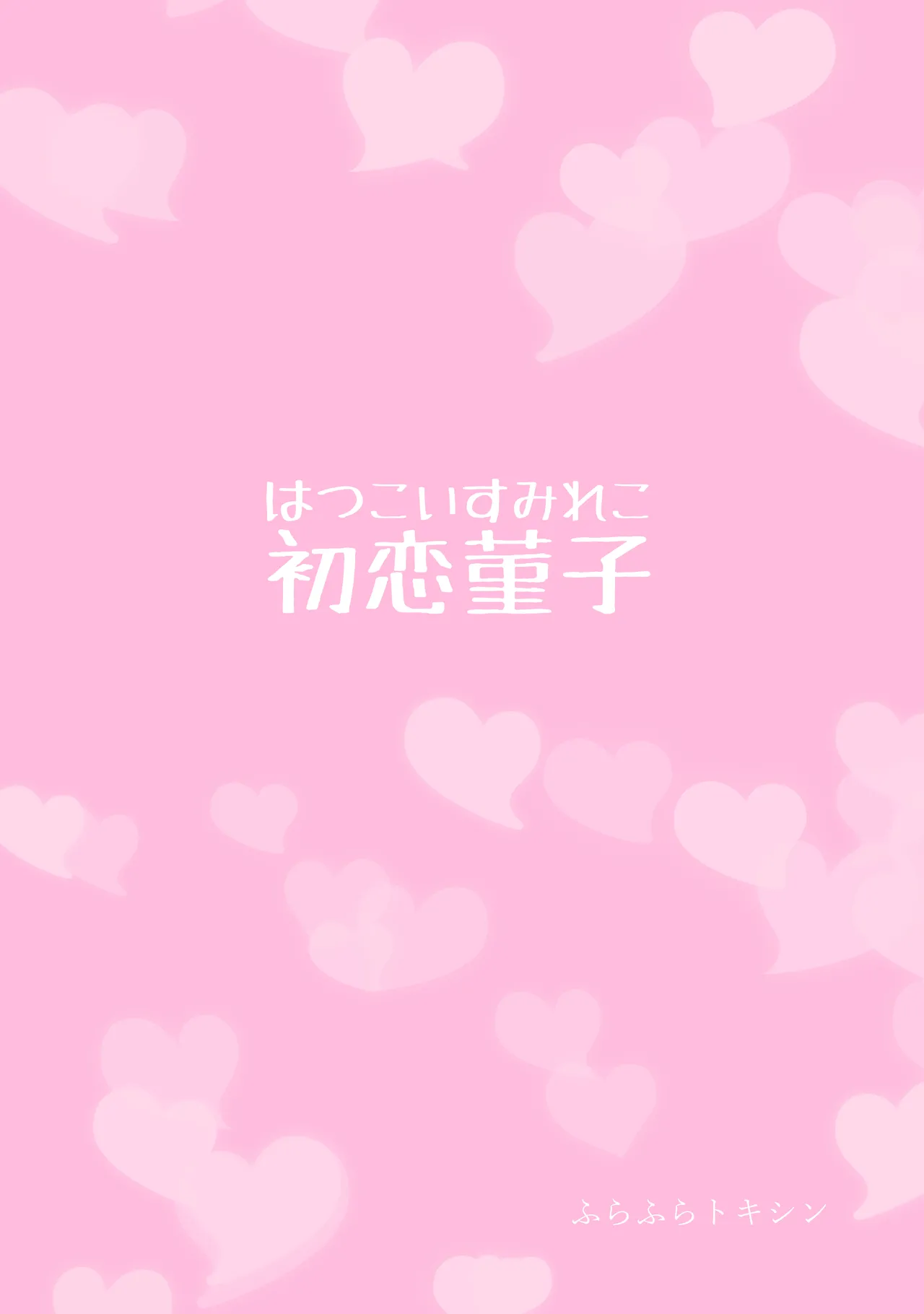 Hatsukoi Sumireko | Sumireko's First Time page 34 featuring sumireko usami touhou project parody - sole female sole male hentai manga - read online free