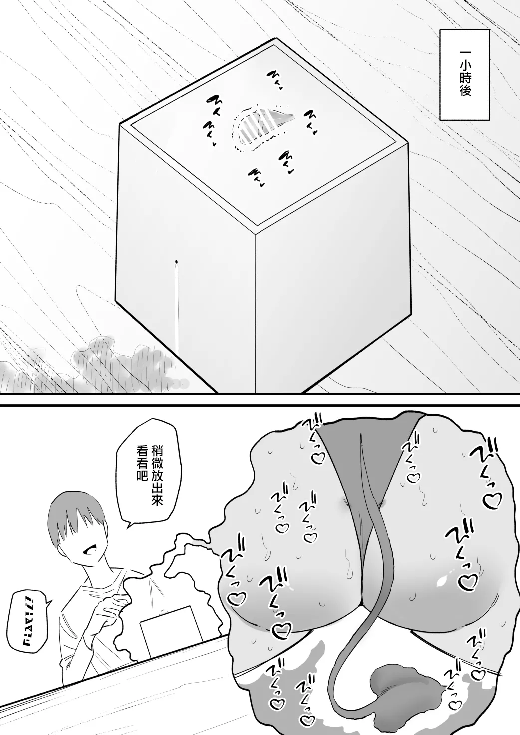 Succubus o Cli Box ni Tojikomete Ore no Mono ni Suru  | 把魅魔關到豆豆箱裡變成我的東西 - Page 11