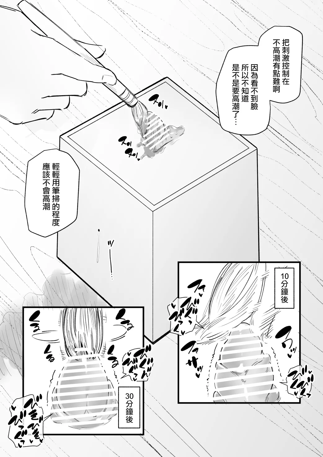 Succubus o Cli Box ni Tojikomete Ore no Mono ni Suru  | 把魅魔關到豆豆箱裡變成我的東西 - Page 14