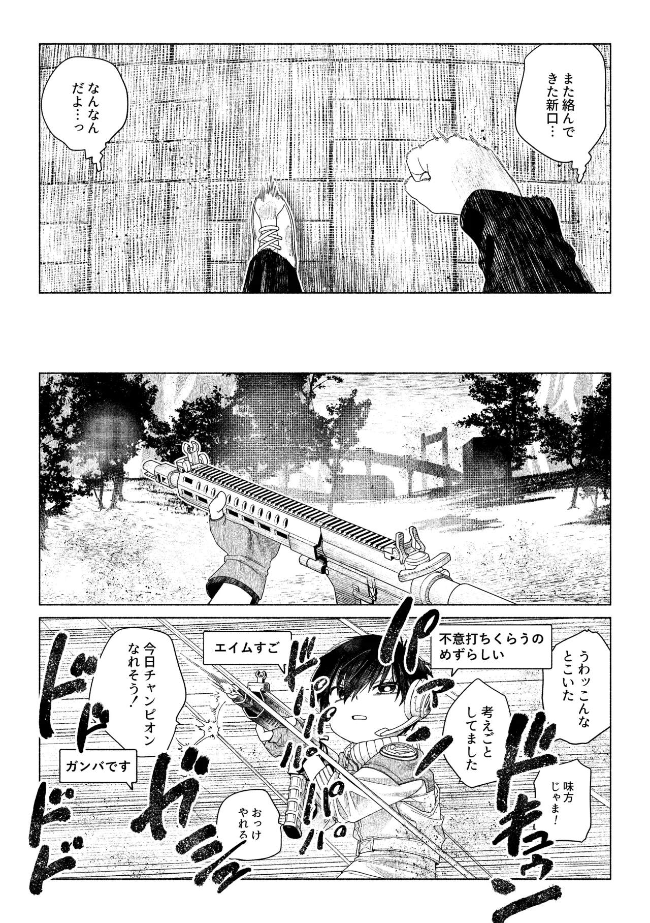 Omae ga ichiban kawaii - Page 12