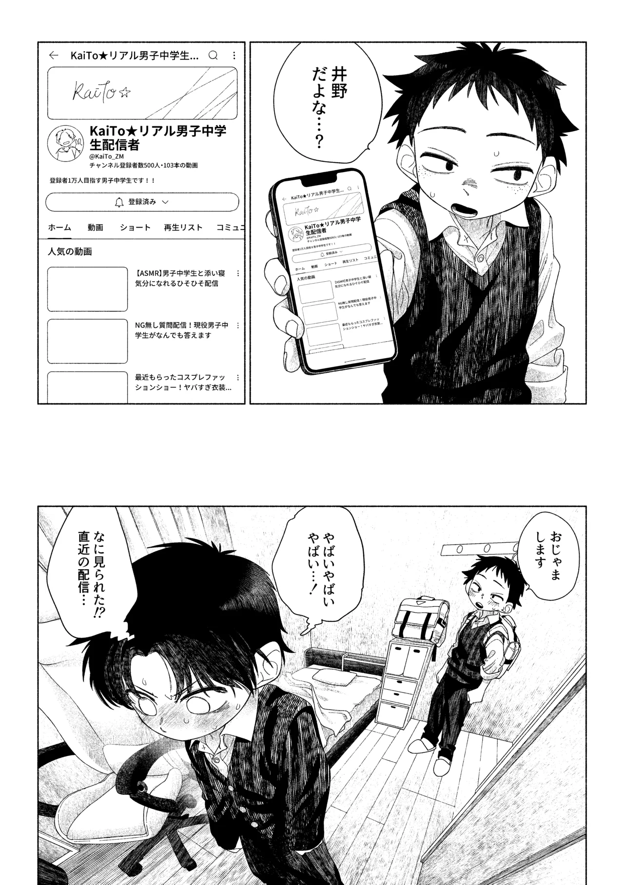 Omae ga ichiban kawaii - Page 23